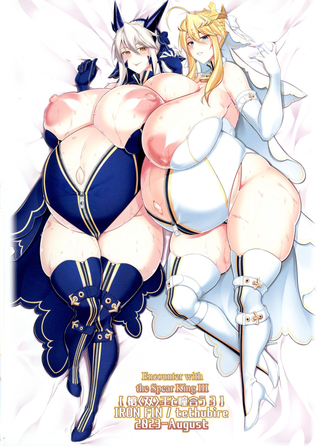 (C102) [IRON FIN (Tethubire)] Yari (Sou) Ou to Hitomi Au III (Fate Grand Order) [hardcase8translates]