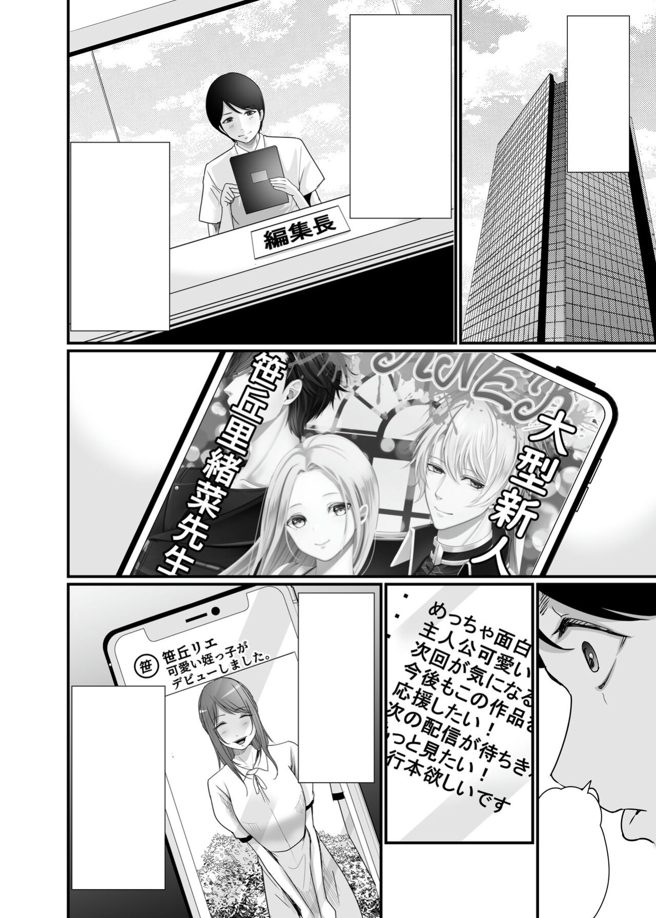 [Seika Kairaku Shoten (Eltoria, Kawahara Keito, Aoi Sena)] Kyonyuu Bijin no Tensai Mangaka to Yari Houdai no Dream Life 〜Black Henshuubu no Ore ga Nariagatta Houhou〜 | Dreamy Fucklife with a Busty & Brilliant Manga Artist Babe [spaceMoose]