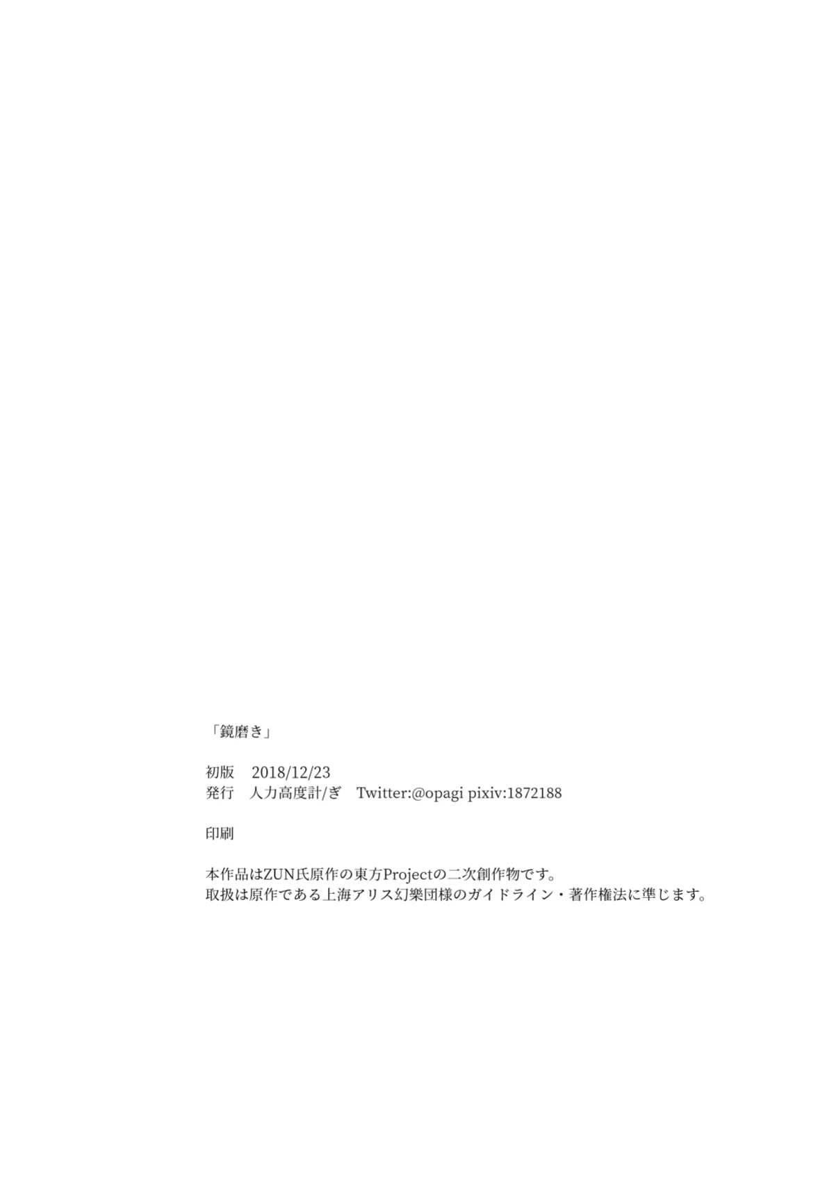 [opagi] Polishing the mirror (Touhou Project) (Shiririn)
