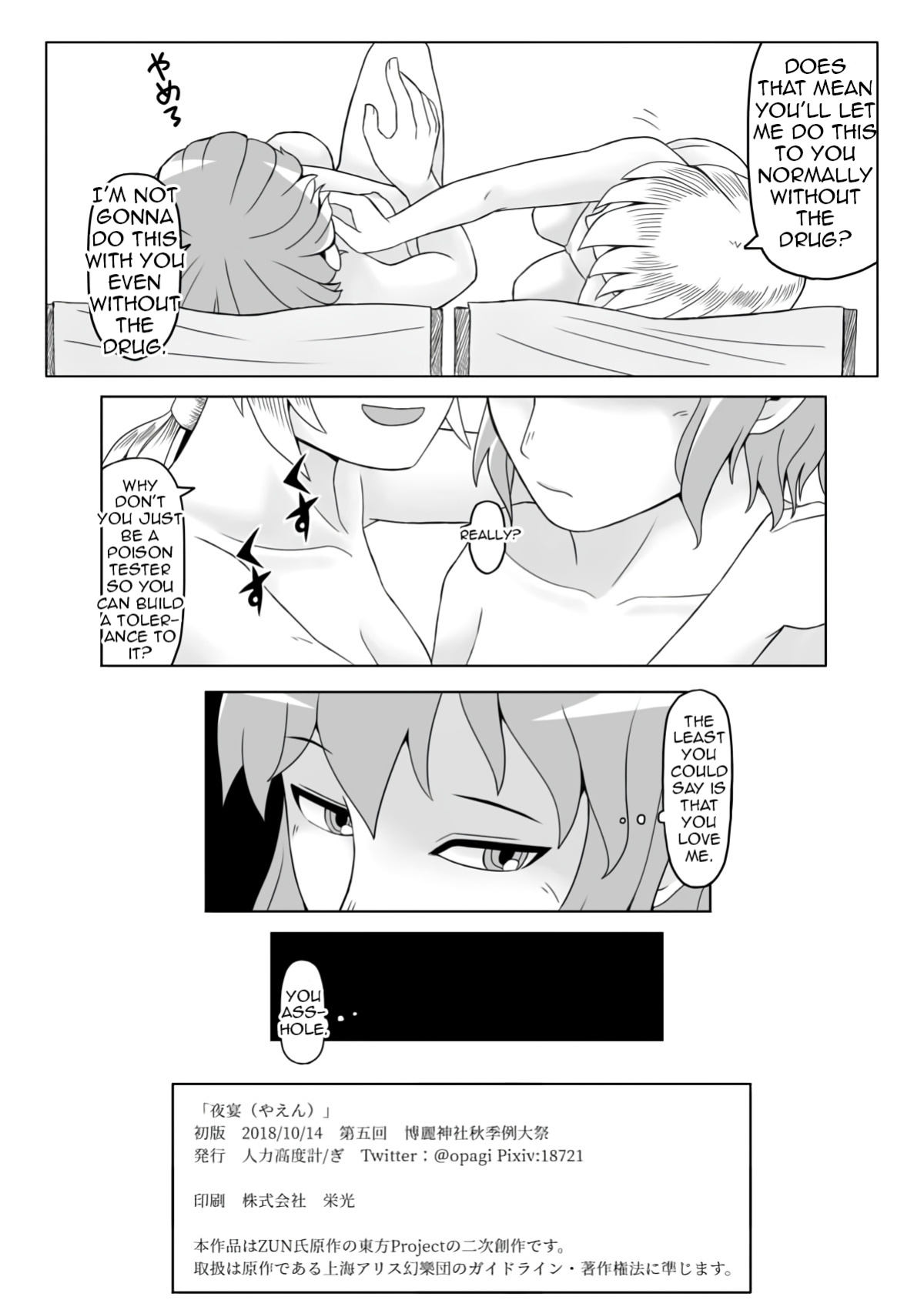 [opagi] Night's Banquet (Touhou Project) (Shiririn)