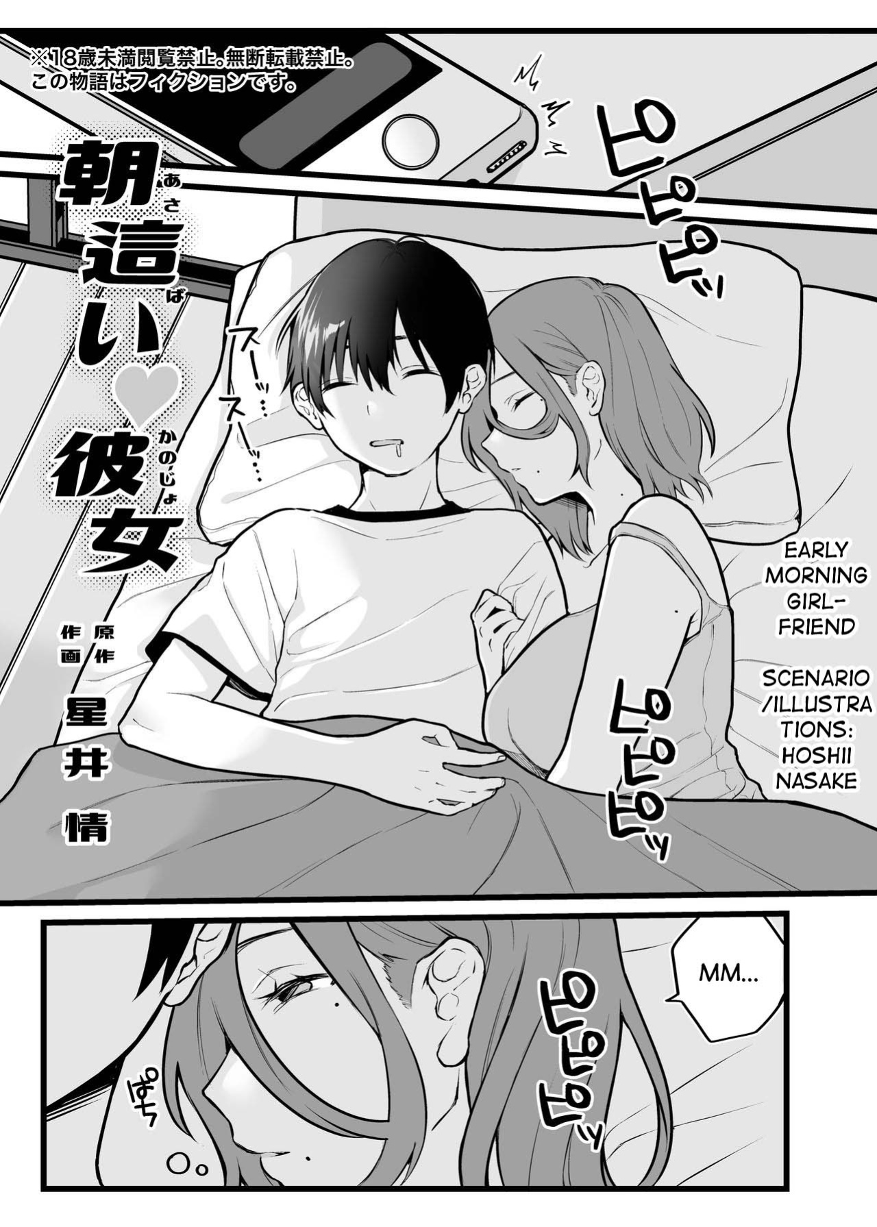 [Dokutoku no M (Hoshii Nasake)] Asabai Kanojo | Early Morning Girlfriend (Amaa Magazine Soukangou)