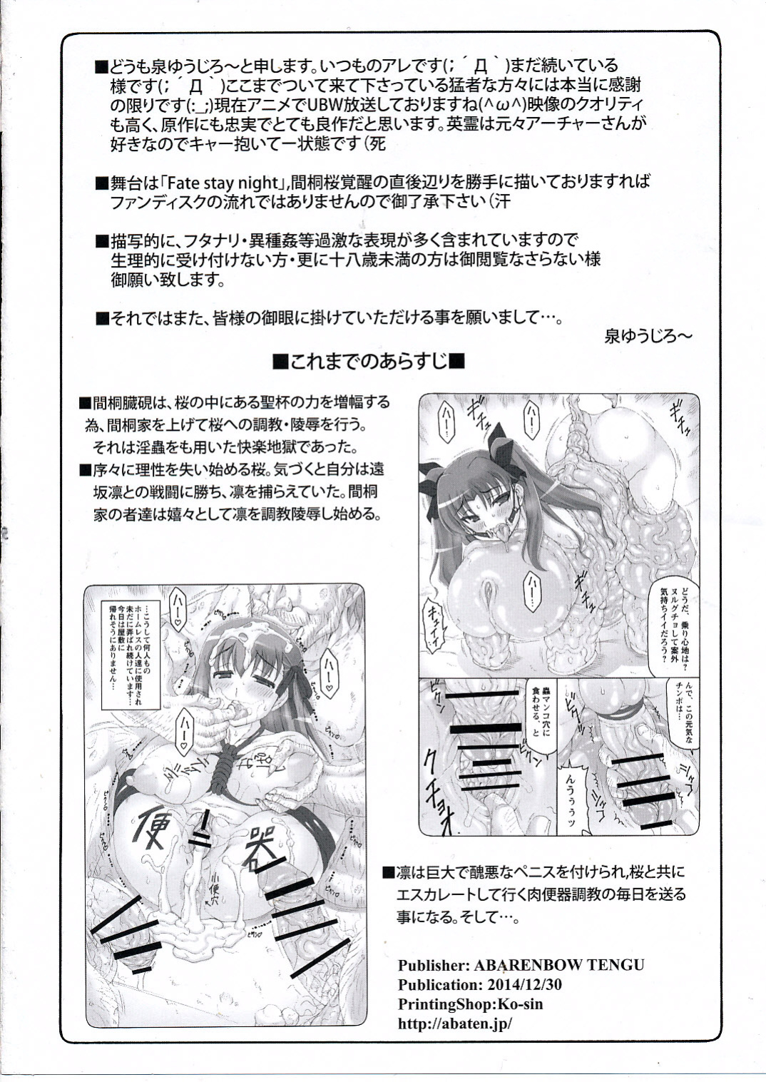 (C87) [Abarenbow Tengu (Izumi Yuujiro)] Kotori 11 (Fate/stay night) [desudesu]