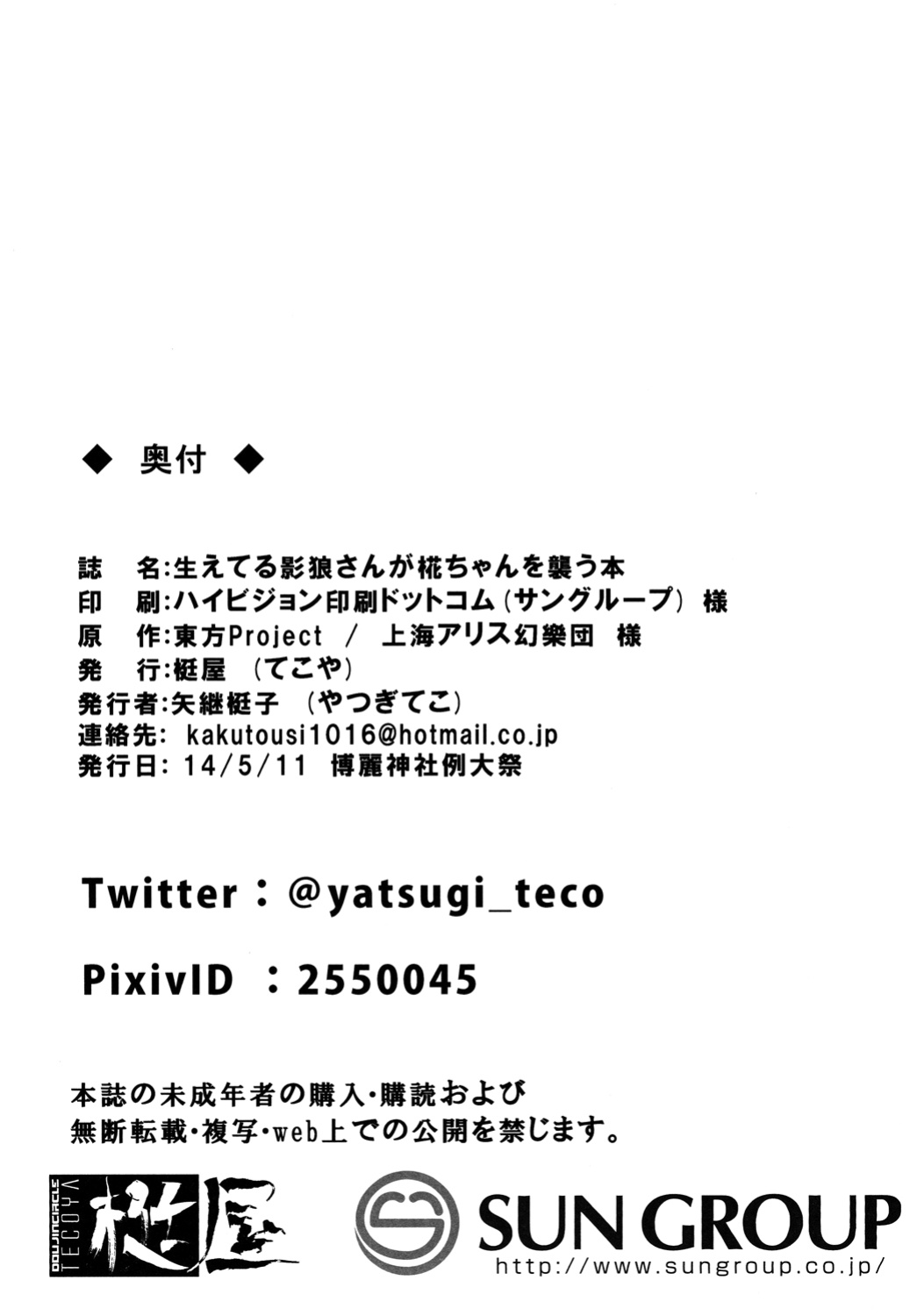 (Reitaisai 11) [Tecoya (Yatsugi Teco)] Haeteru Kagerou-san ga Momiji-chan wo Osou Hon (Touhou Project) {Hennojin}