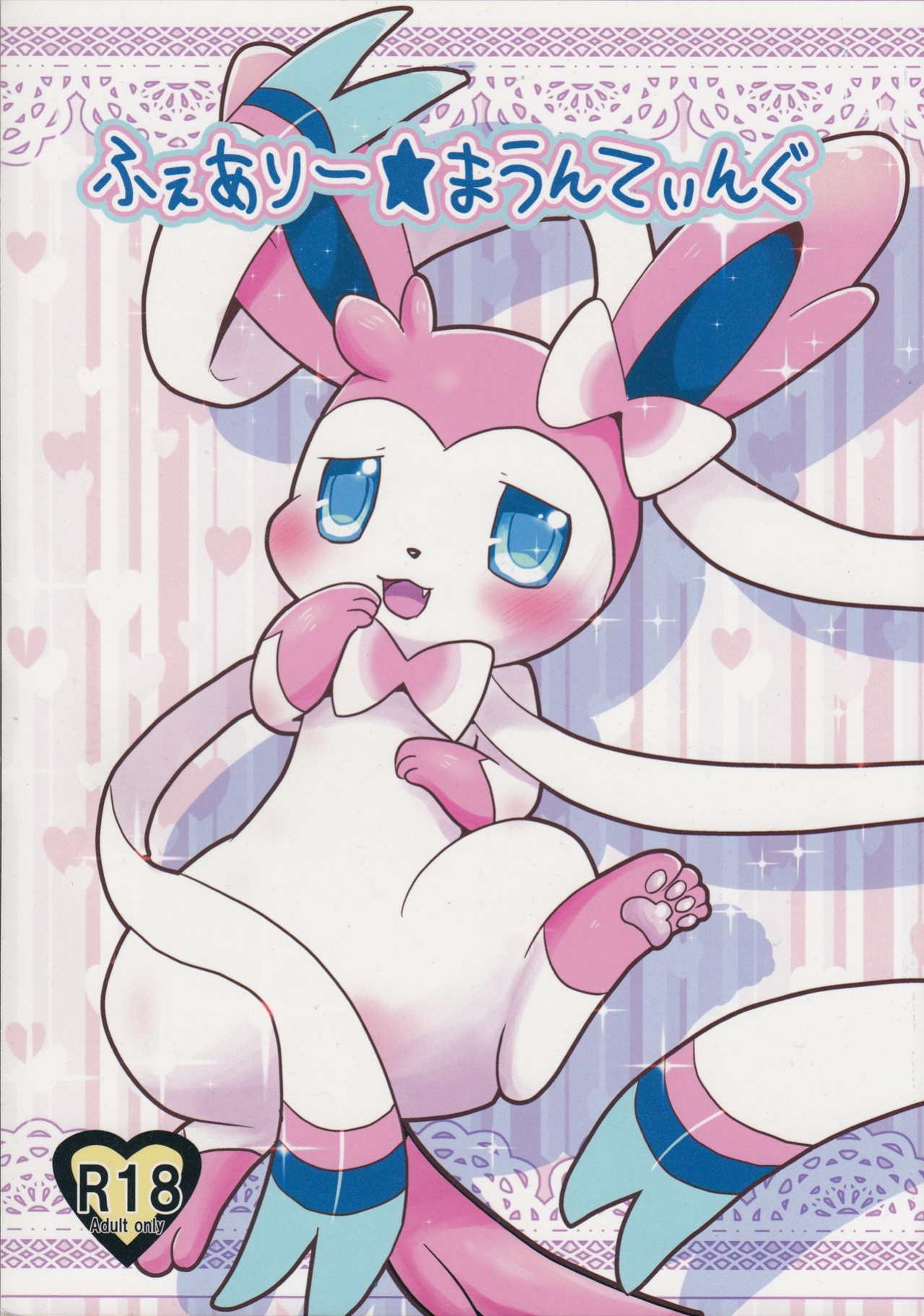 (C84) [Pocket Drop (Nekono Renge)] Fairy Mounting (Pokémon)