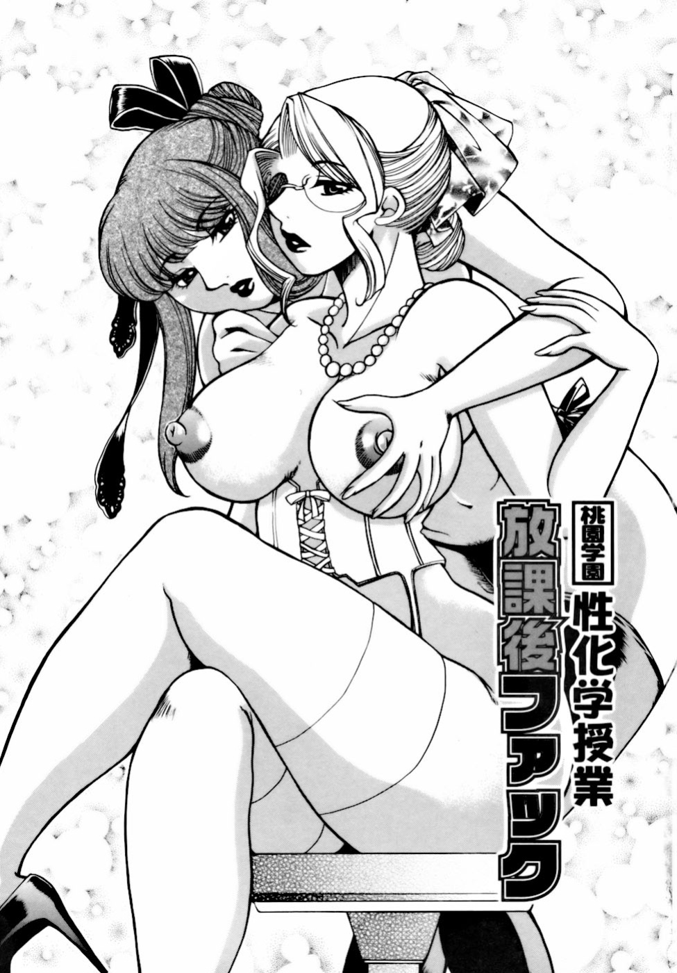 [Higashimidou Hisagi] Momozono Gakuensei Kagaku Jugyou Houkago Fuck - After School Fuck {doujins.com}