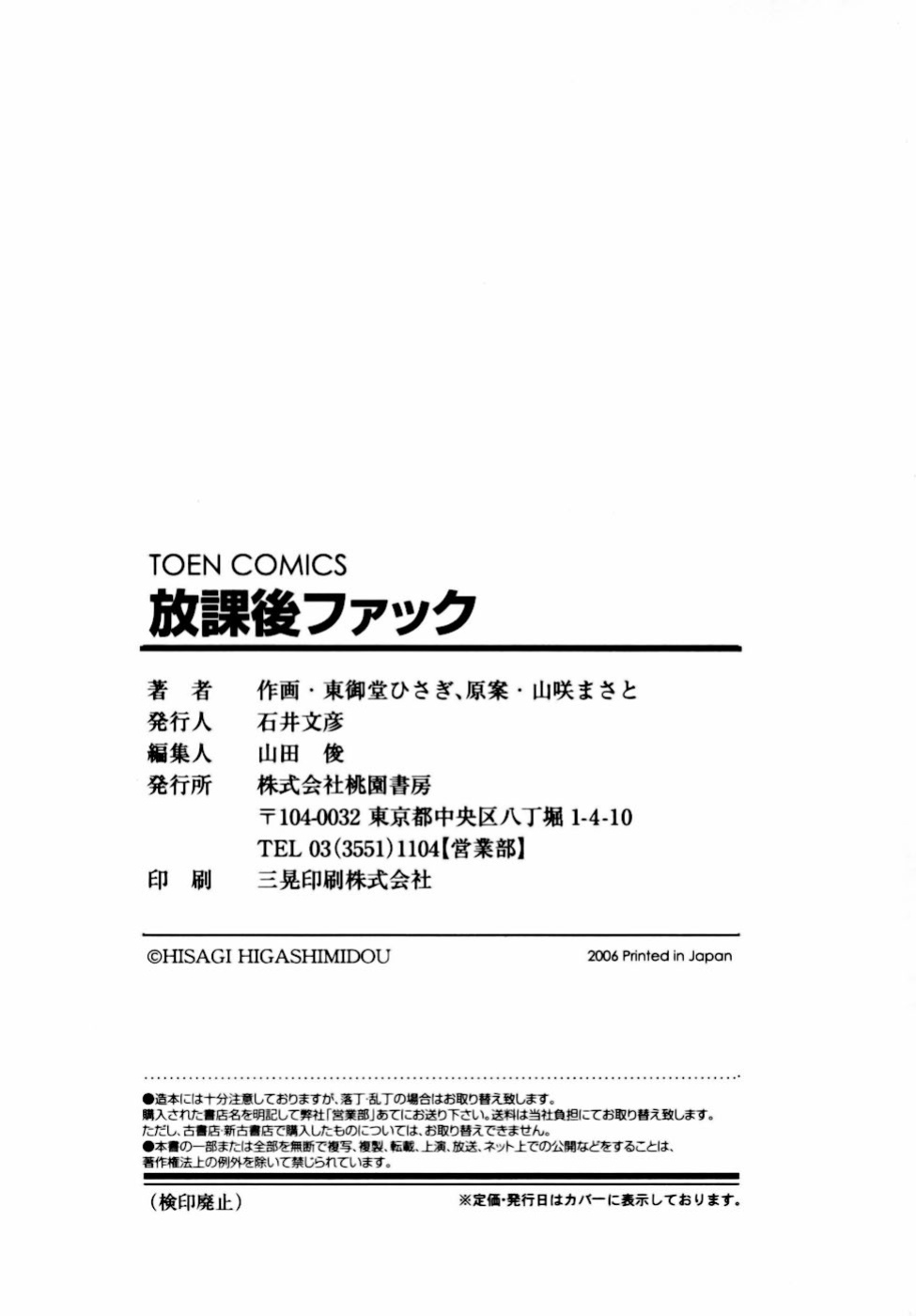 [Higashimidou Hisagi] Momozono Gakuensei Kagaku Jugyou Houkago Fuck - After School Fuck {doujins.com}
