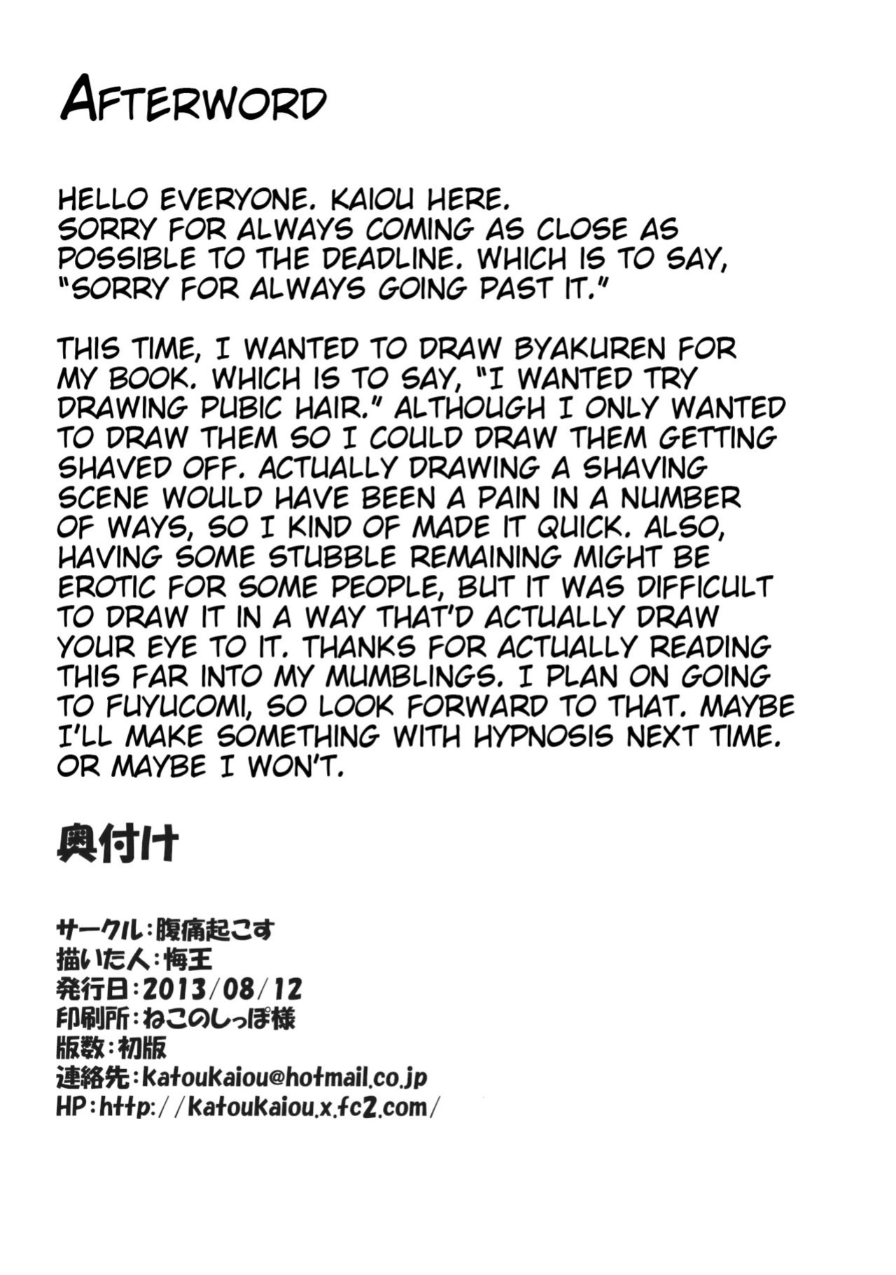 (C84) [Fukutsuu Okosu (Kaiou)] Haitoku Botsurin (Touhou Project) {doujins.com}