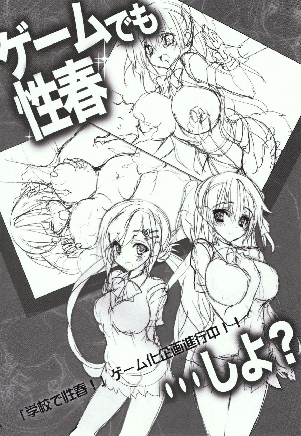 (C88) [Otomekibun (Sansyoku Amido)] Gakkou de Seishun! 11 [desudesu]