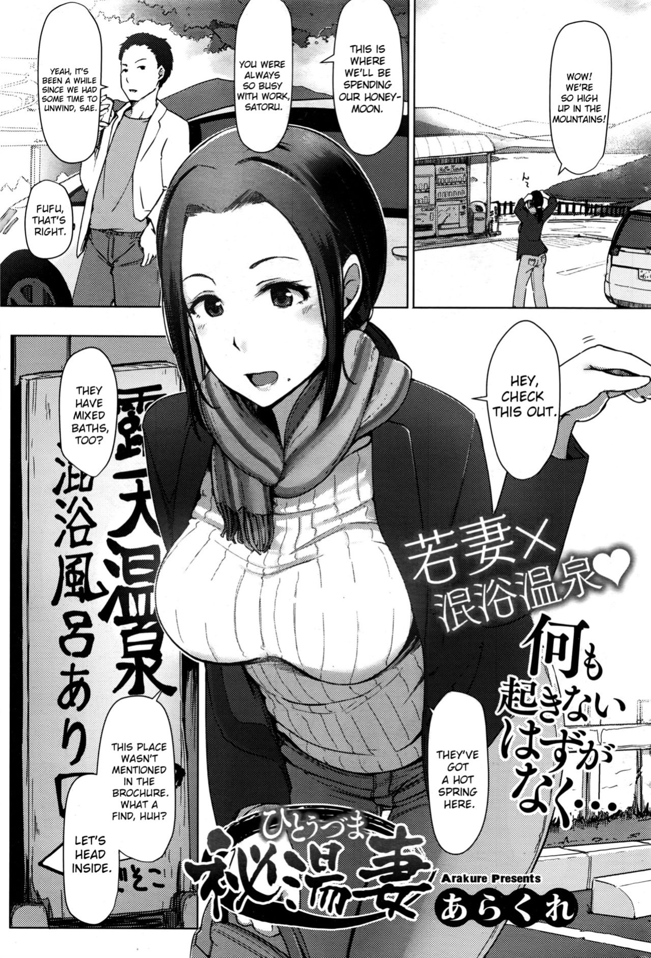 [Arakure] Hitouzuma | Secret Hot Spring Wife (COMIC HOTMILK 2016-08) [sureok1]