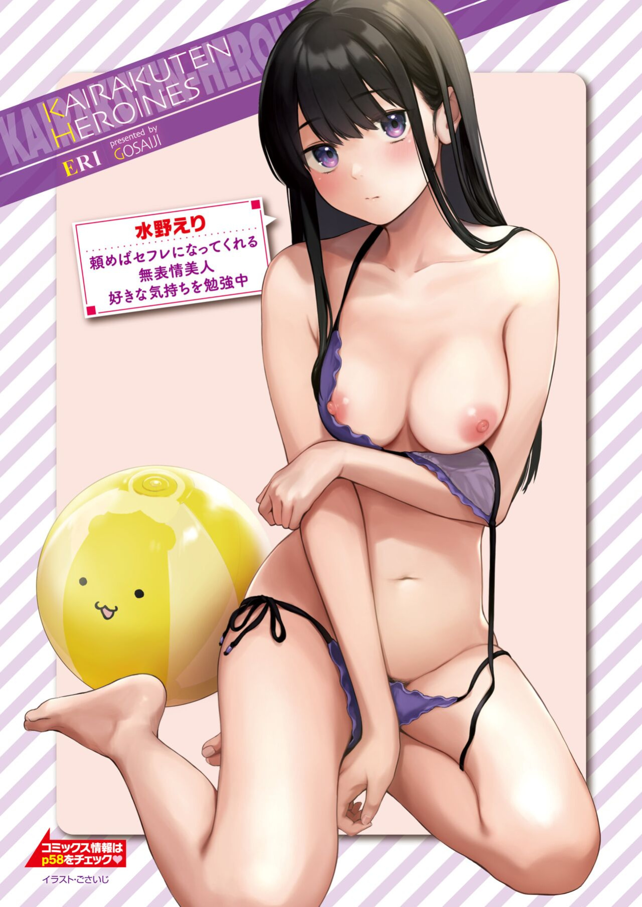 [Gosaiji] Amai Aimai