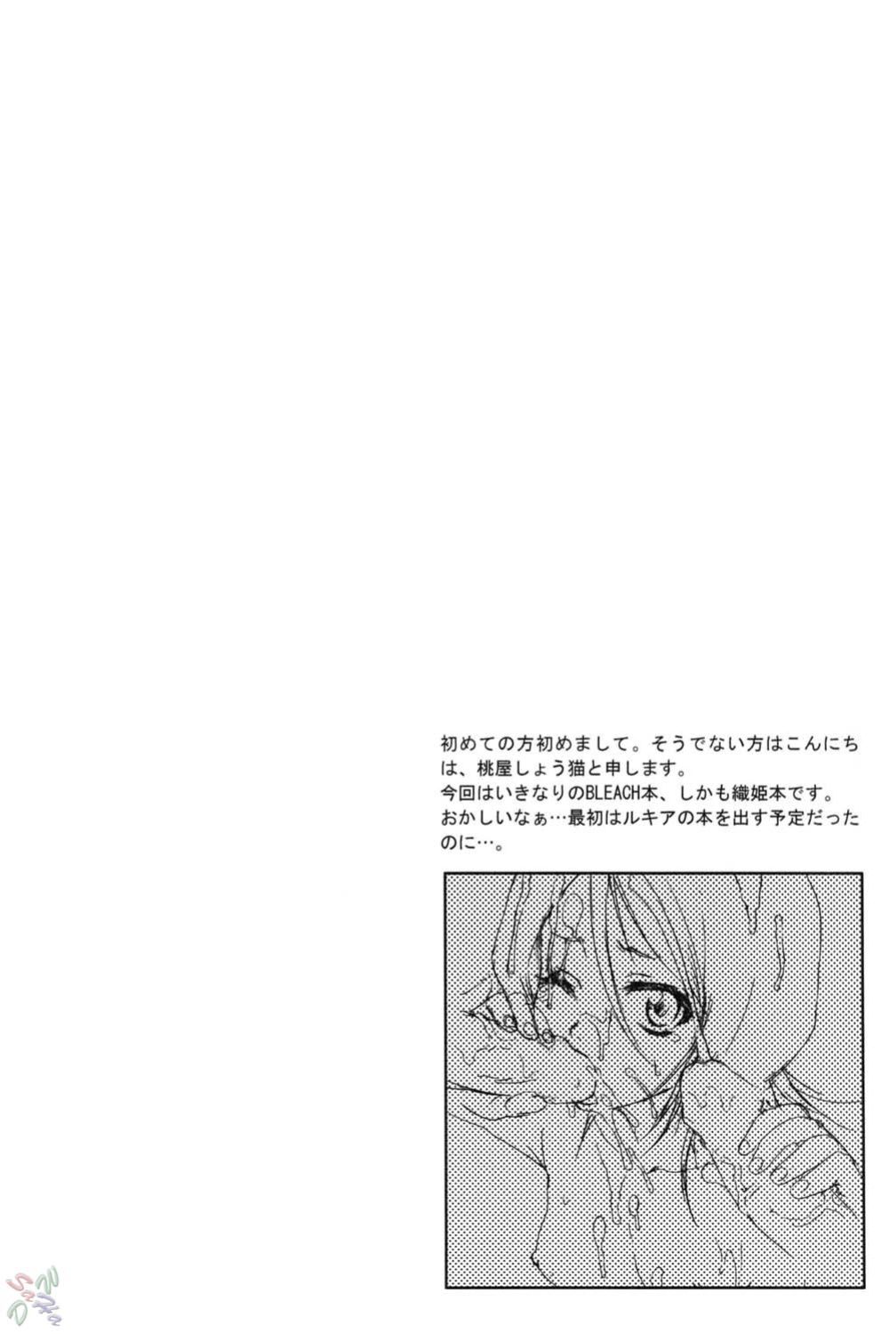 (C67) [U.R.C (Momoya Show-Neko)] Orihime-chan de GO (Bleach) [SaHa]