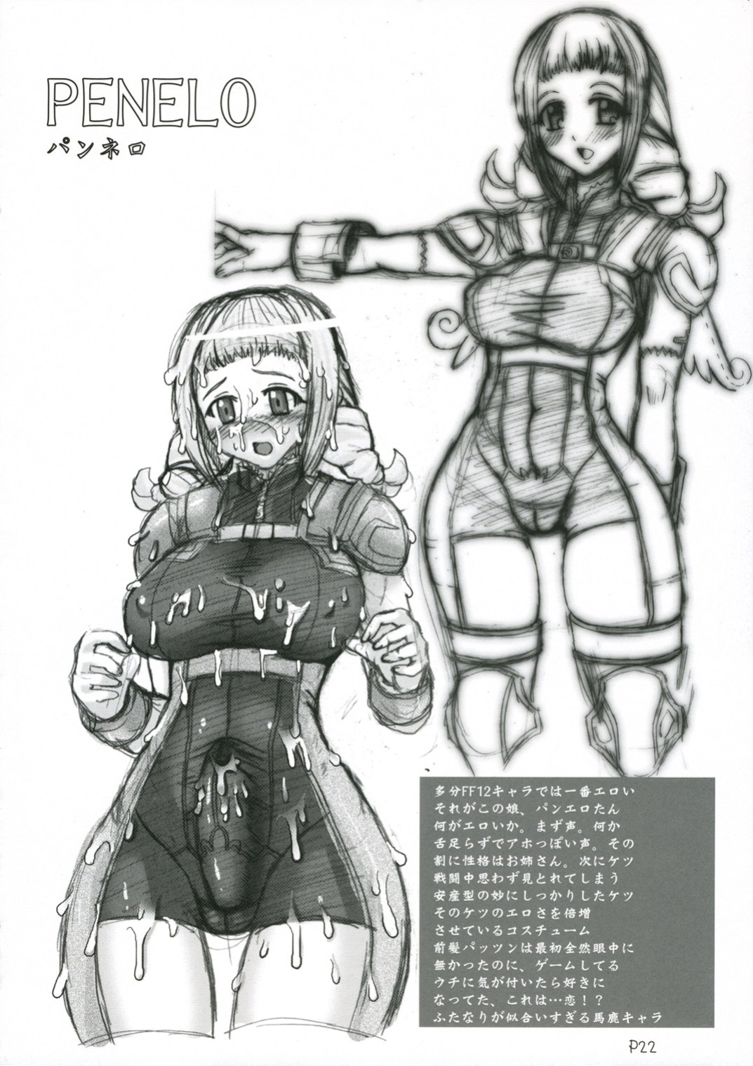 (SC33) [Doronuma Kyoudai (RED-RUM)] Love Potion de Gouin ni Shadow | Forced Into Shadow (Final Fantasy XII) [SaHa]