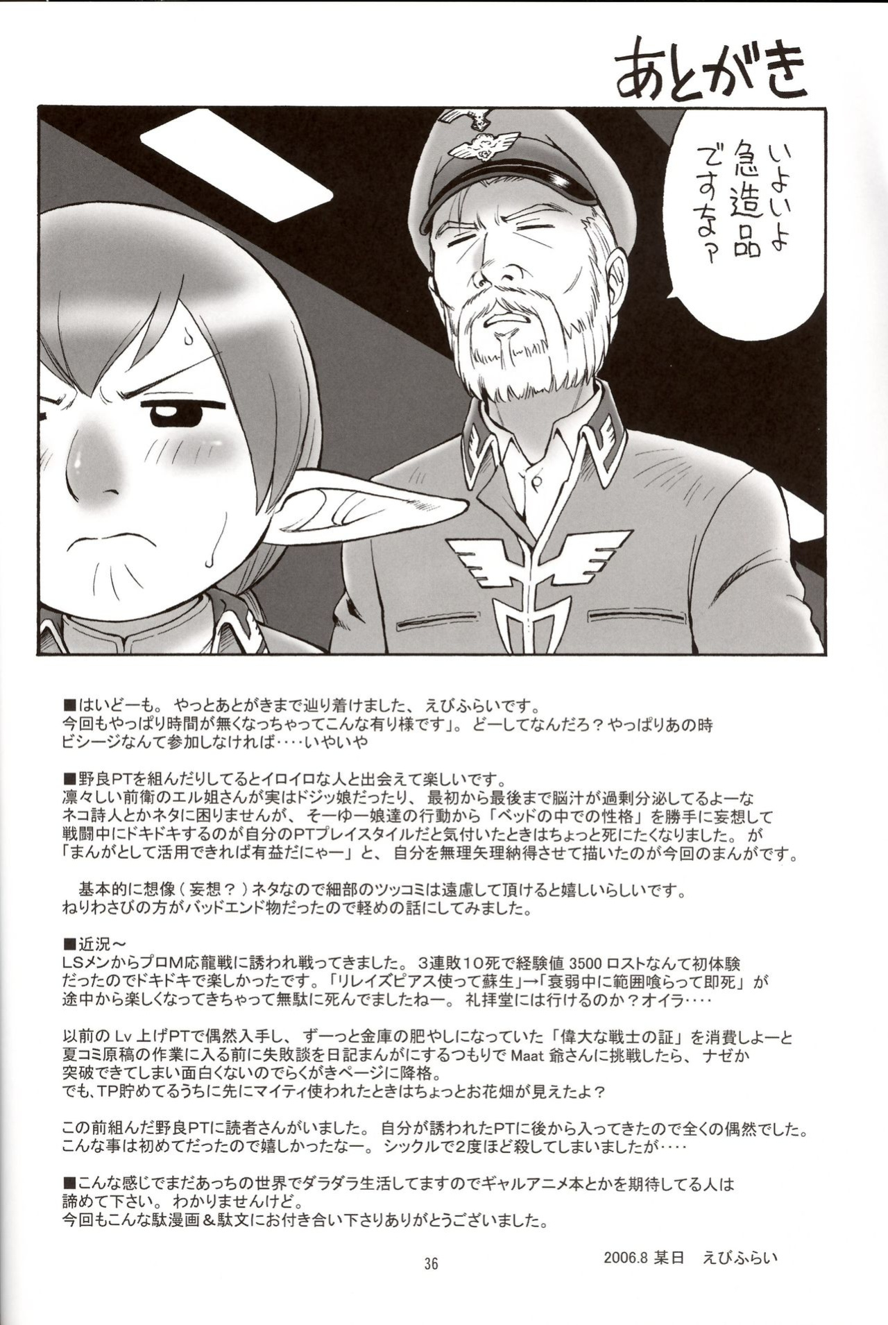 (C70) [Jack-O'-lantern (EBIFLY, Neriwasabi)] Hige to Vowin (Final Fantasy XI) [SaHa]