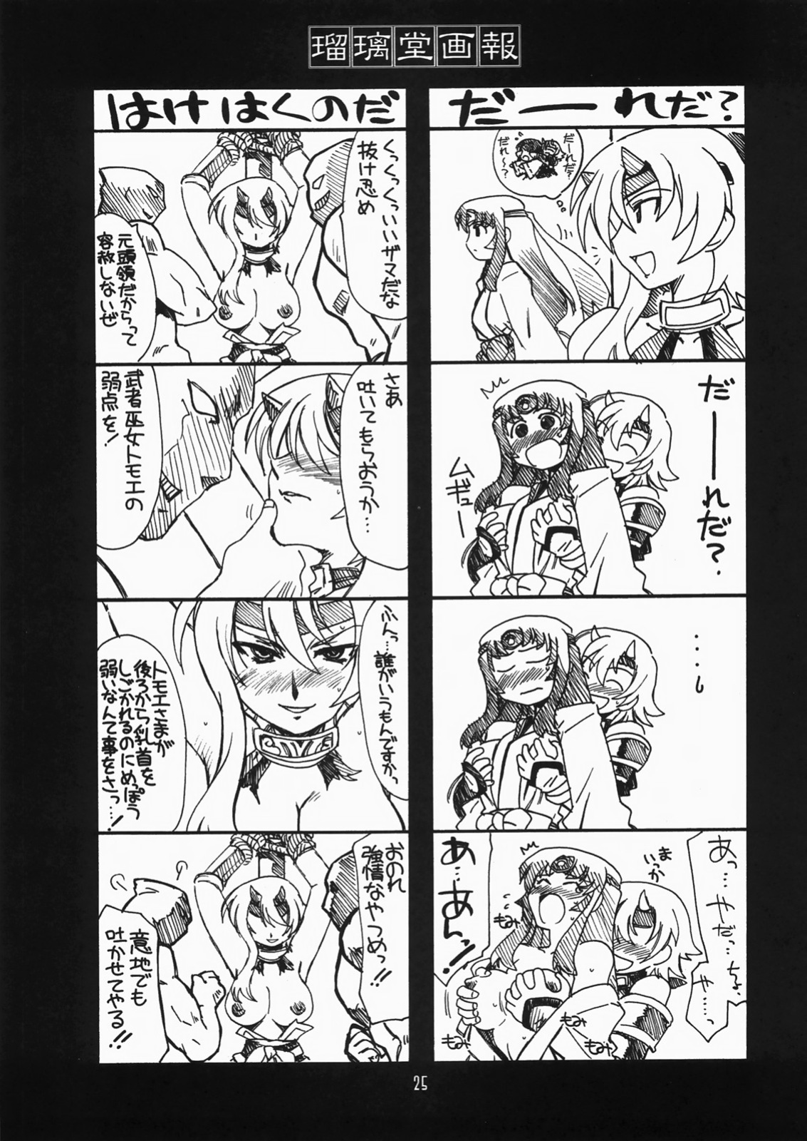 (C73) [UA Daisakusen (Harada Shoutarou)] Ruridou Gahou CODE:34 (Queen's Blade) [desudesu]