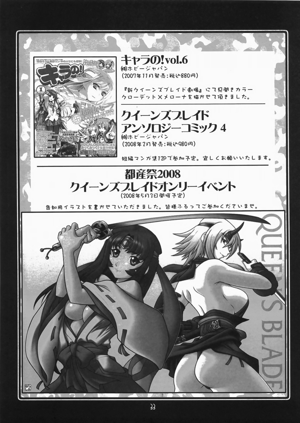 (C73) [UA Daisakusen (Harada Shoutarou)] Ruridou Gahou CODE:34 (Queen's Blade) [desudesu]