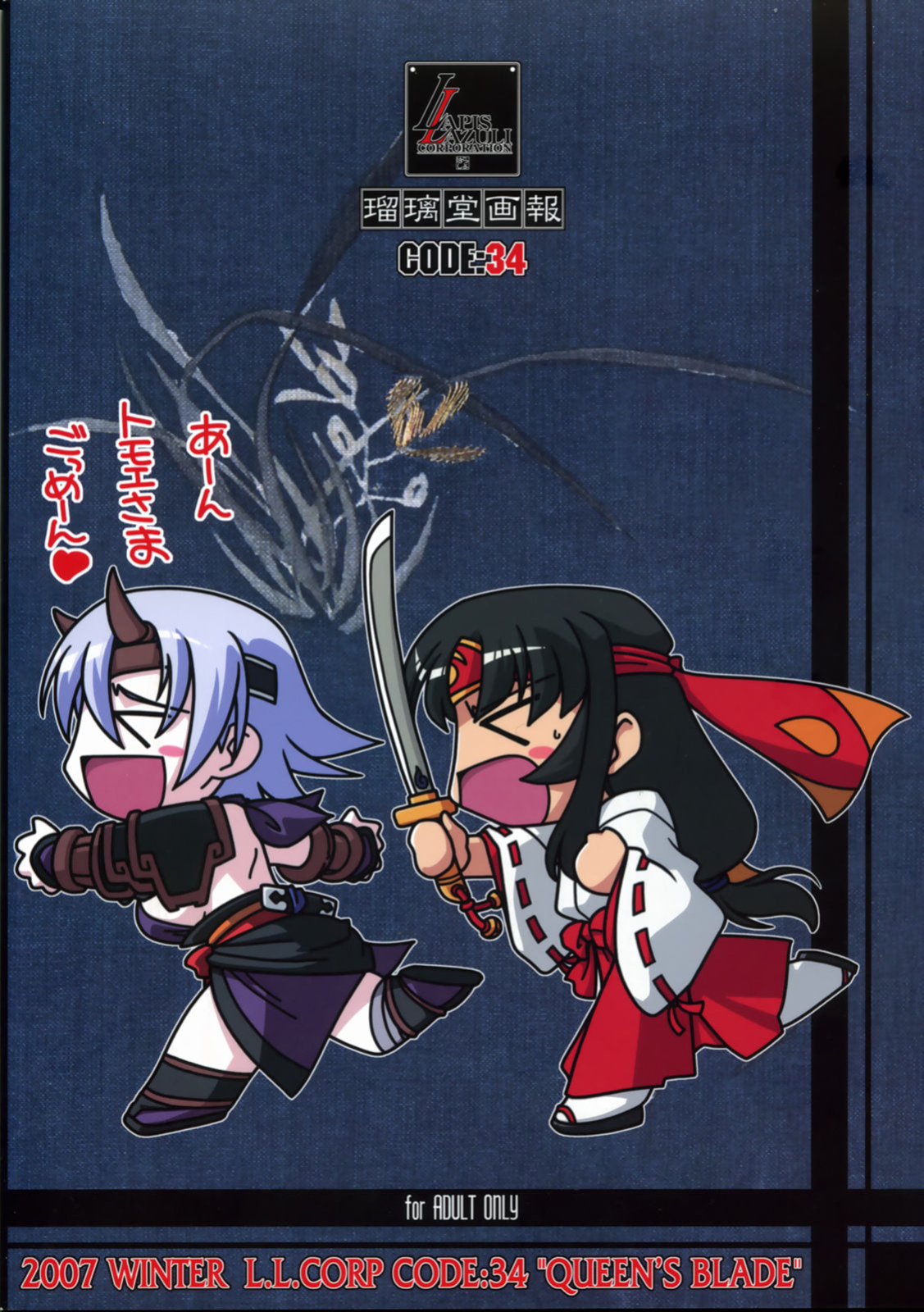 (C73) [UA Daisakusen (Harada Shoutarou)] Ruridou Gahou CODE:34 (Queen's Blade) [desudesu]