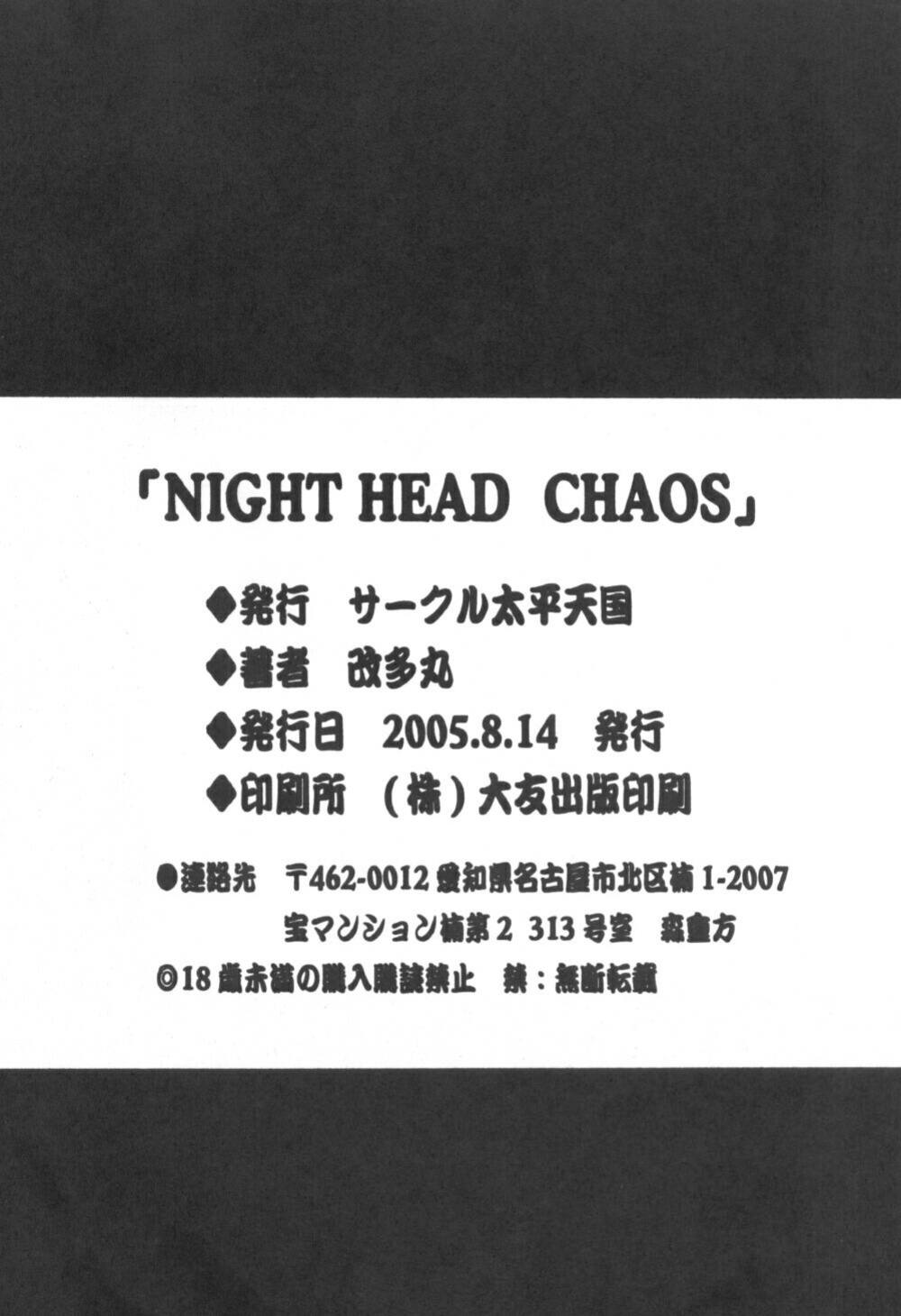 (C68) [Circle Taihei-Tengoku (Aratamaru)] Night Head Chaos (Capcom vs. SNK)