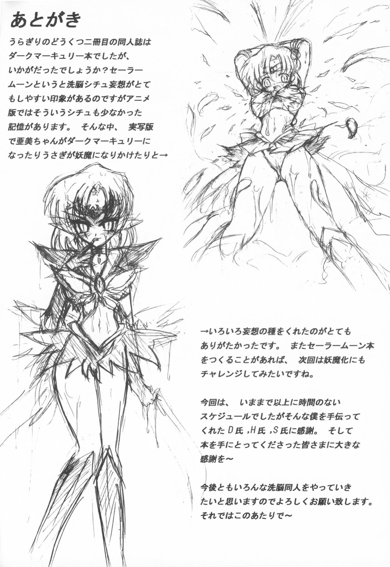 [Uragiri no Doukutsu (Hiro)] Dark Make up (Sailor Moon) [SaHa]