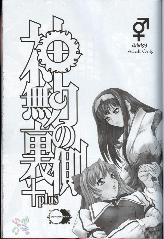 (SC28) [Behind Moon (Q)] Kannaduki no Uragawa+ (Kannazuki no Miko) [SaHa]