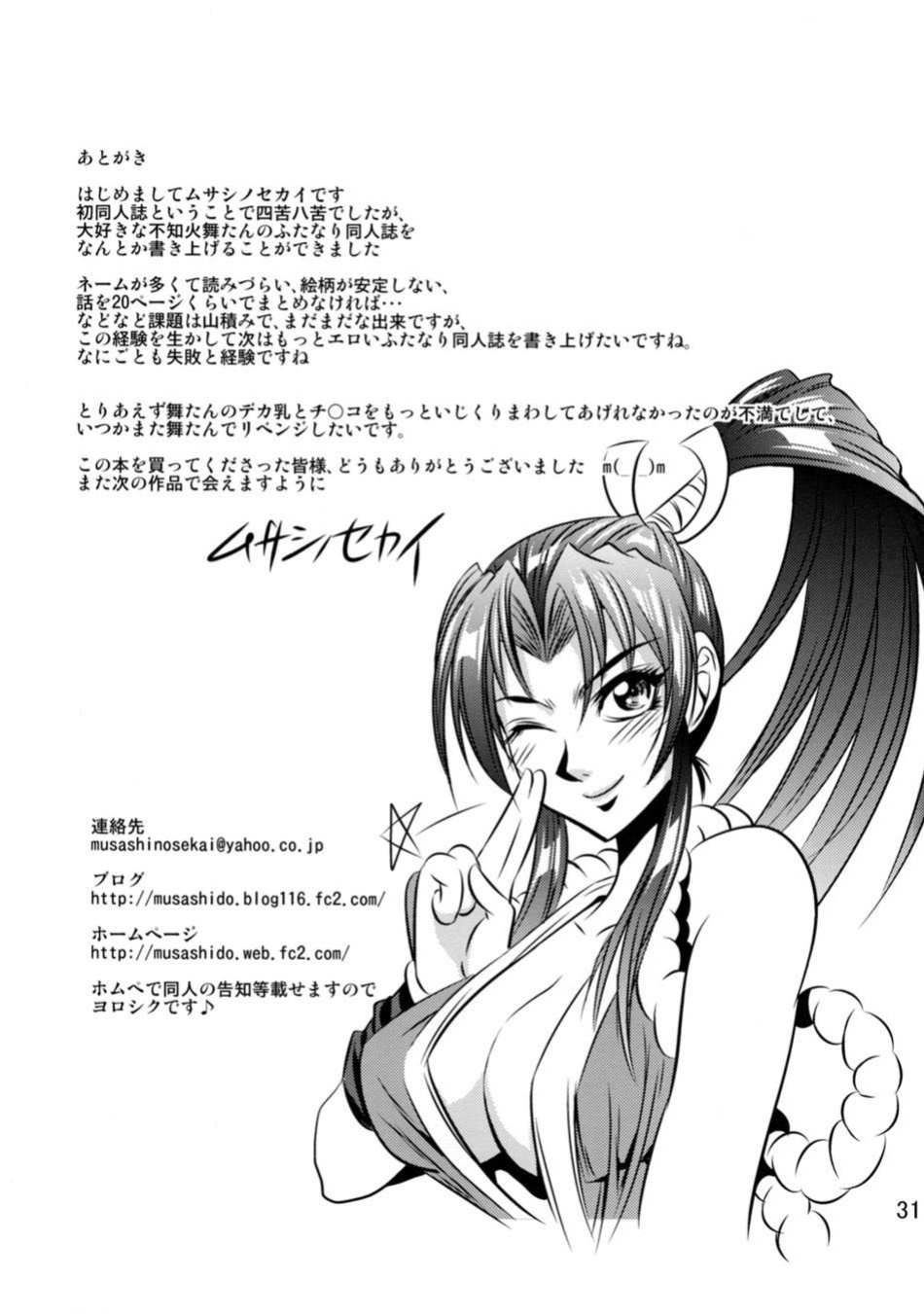 [Musashi-dou (Musashino Sekai)] Futa-Mai Seisakujou (Final Fight, King of Fighters) [desudesu]