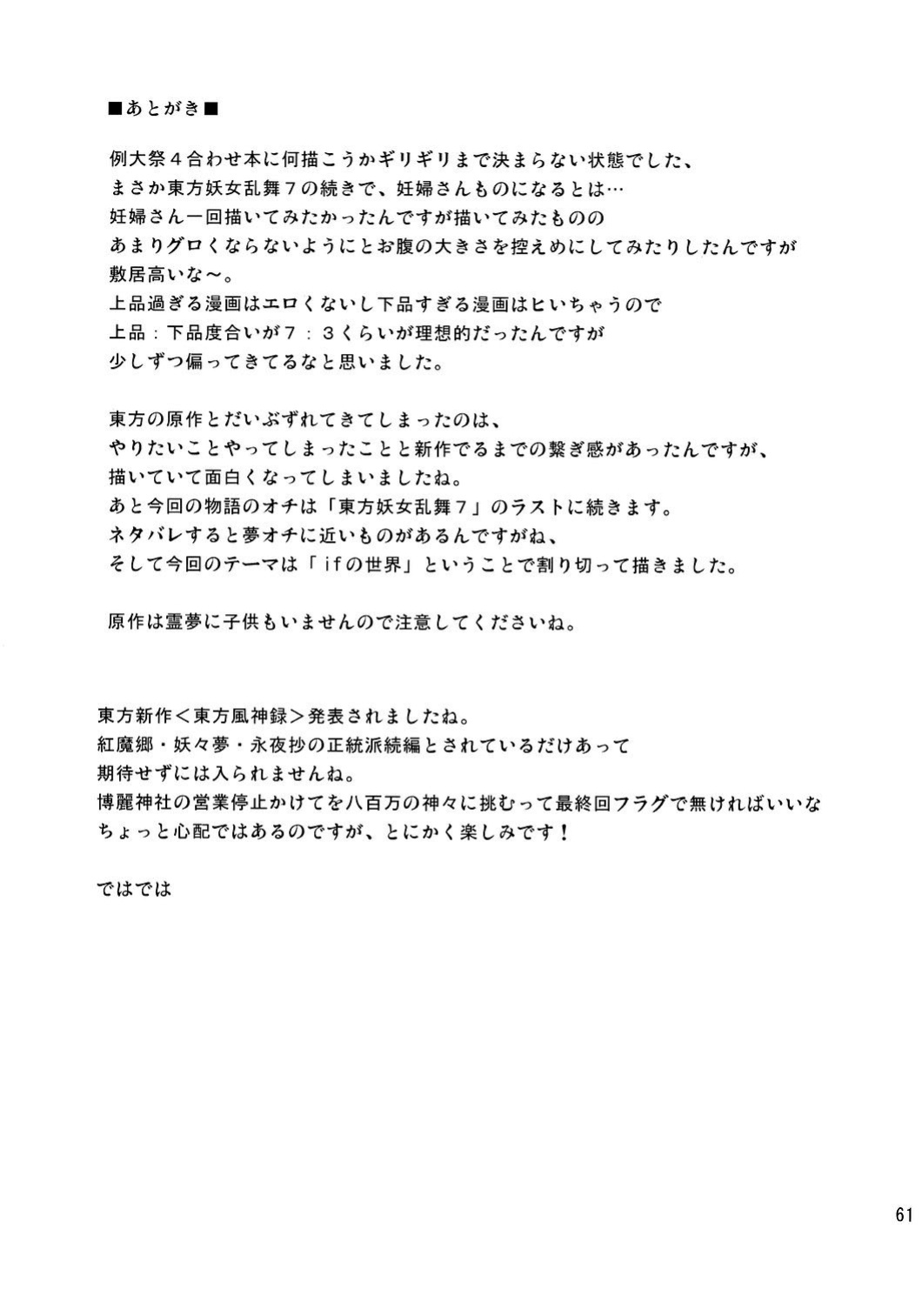 (Reitaisai 4) [Takakuya (Takaku Toshihiko)] Touhou Youjo Ranbu 8 | Touhou Enchantresses’ Dance 8 (Touhou Project)