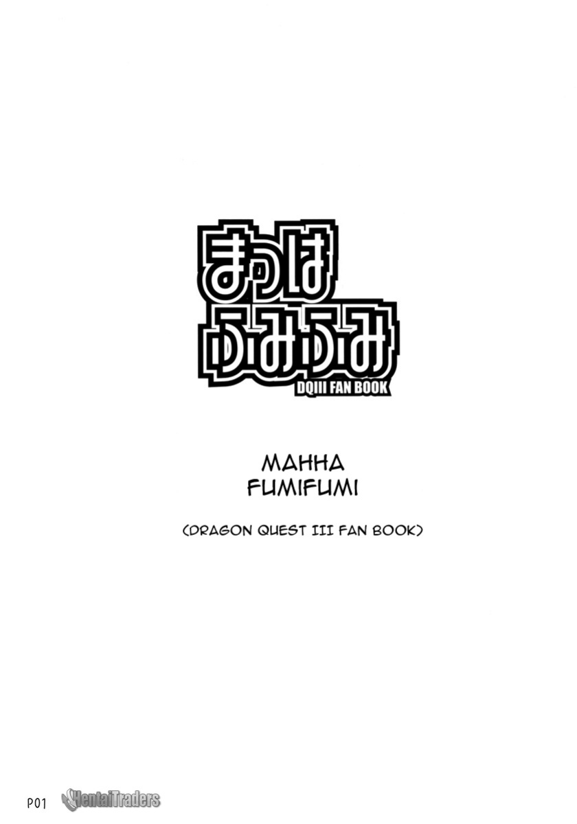 (C70) [Doronuma Kyoudai (Mr.Lostman, RED-RUM)] Mahha Fumi Fumi (Dragon Quest III)