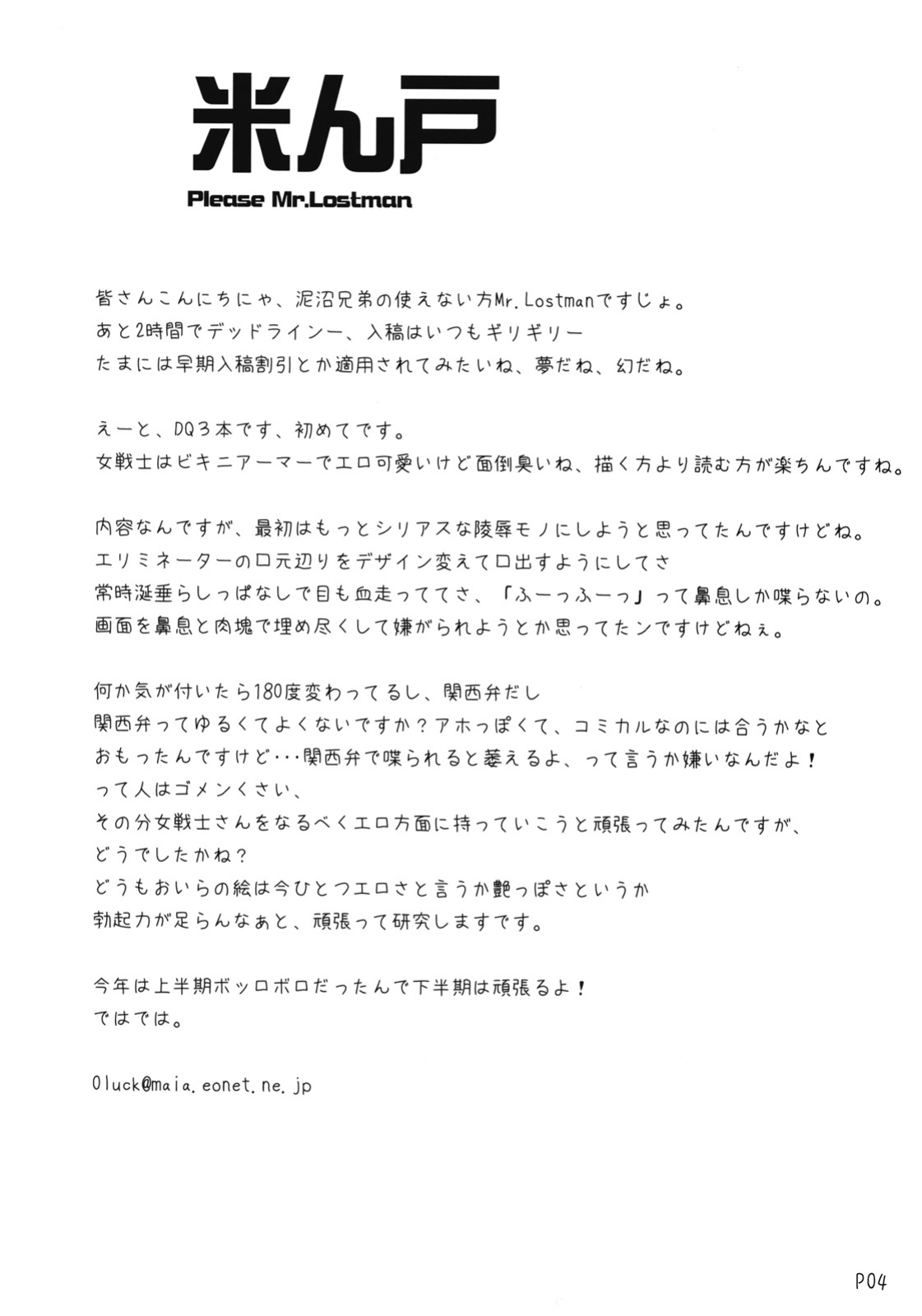 (C70) [Doronuma Kyoudai (Mr.Lostman, RED-RUM)] Mahha Fumi Fumi (Dragon Quest III)