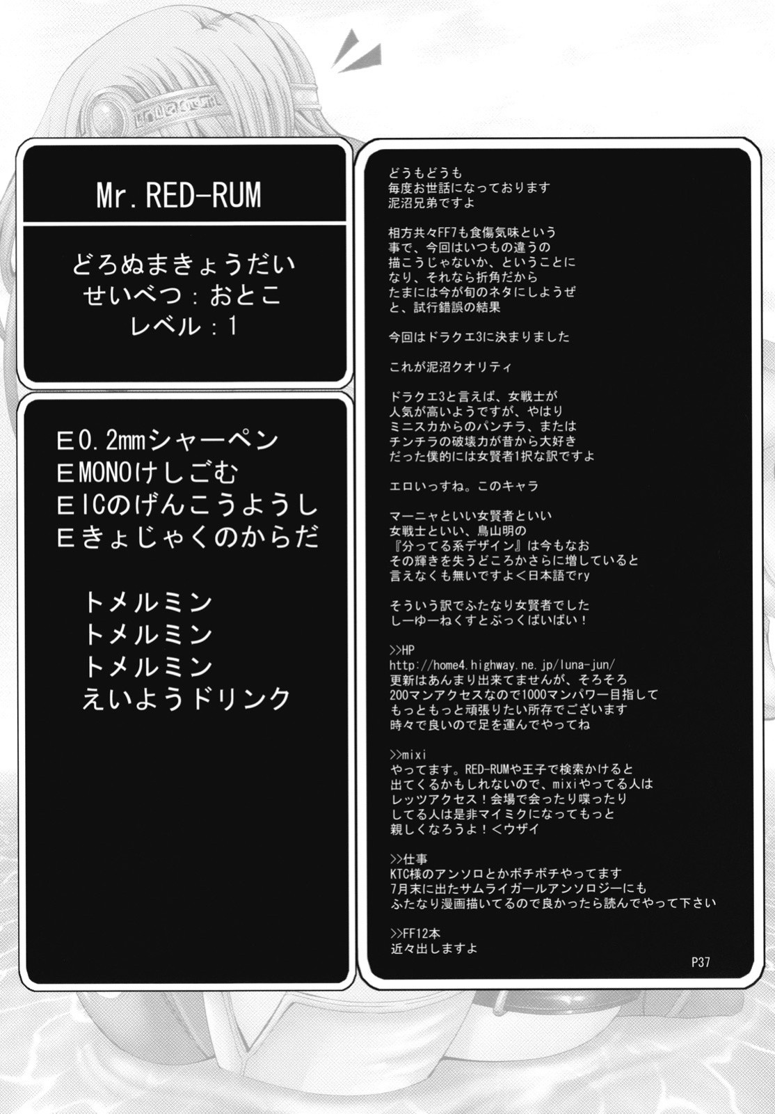 (C70) [Doronuma Kyoudai (Mr.Lostman, RED-RUM)] Mahha Fumi Fumi (Dragon Quest III)