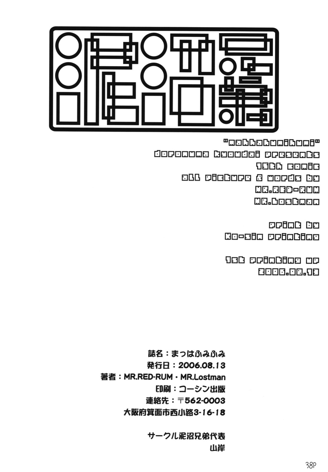 (C70) [Doronuma Kyoudai (Mr.Lostman, RED-RUM)] Mahha Fumi Fumi (Dragon Quest III)