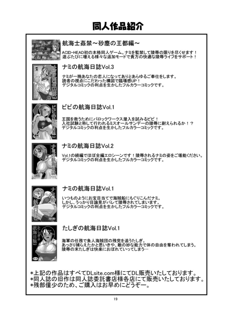 (C70) [ACID-HEAD (Murata.)] Nami no Ura Koukai Nisshi (One Piece) [SaHa]