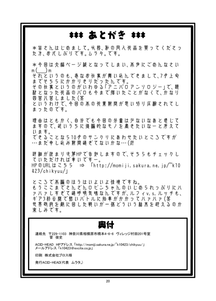 (C70) [ACID-HEAD (Murata.)] Nami no Ura Koukai Nisshi (One Piece) [SaHa]