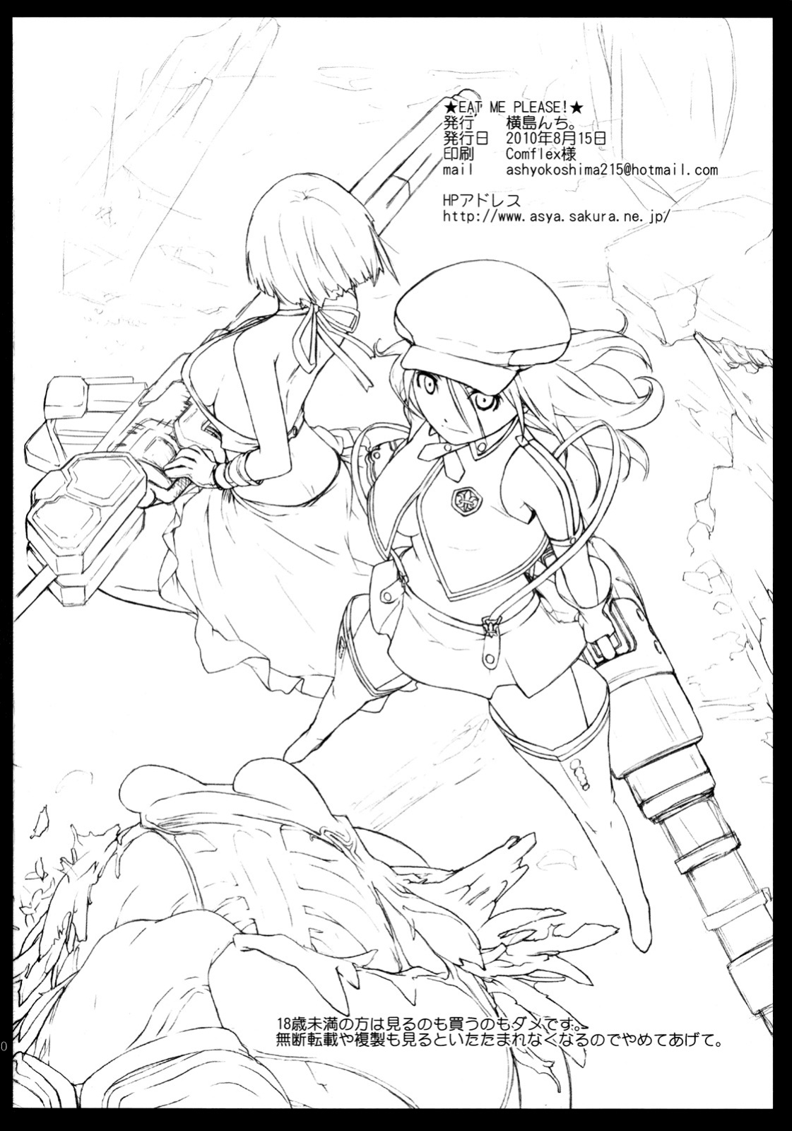 (C78) [Yokoshimanchi. (Ash Yokoshima)] EAT ME PLEASE! (God Eater) =Little White Butterflies=