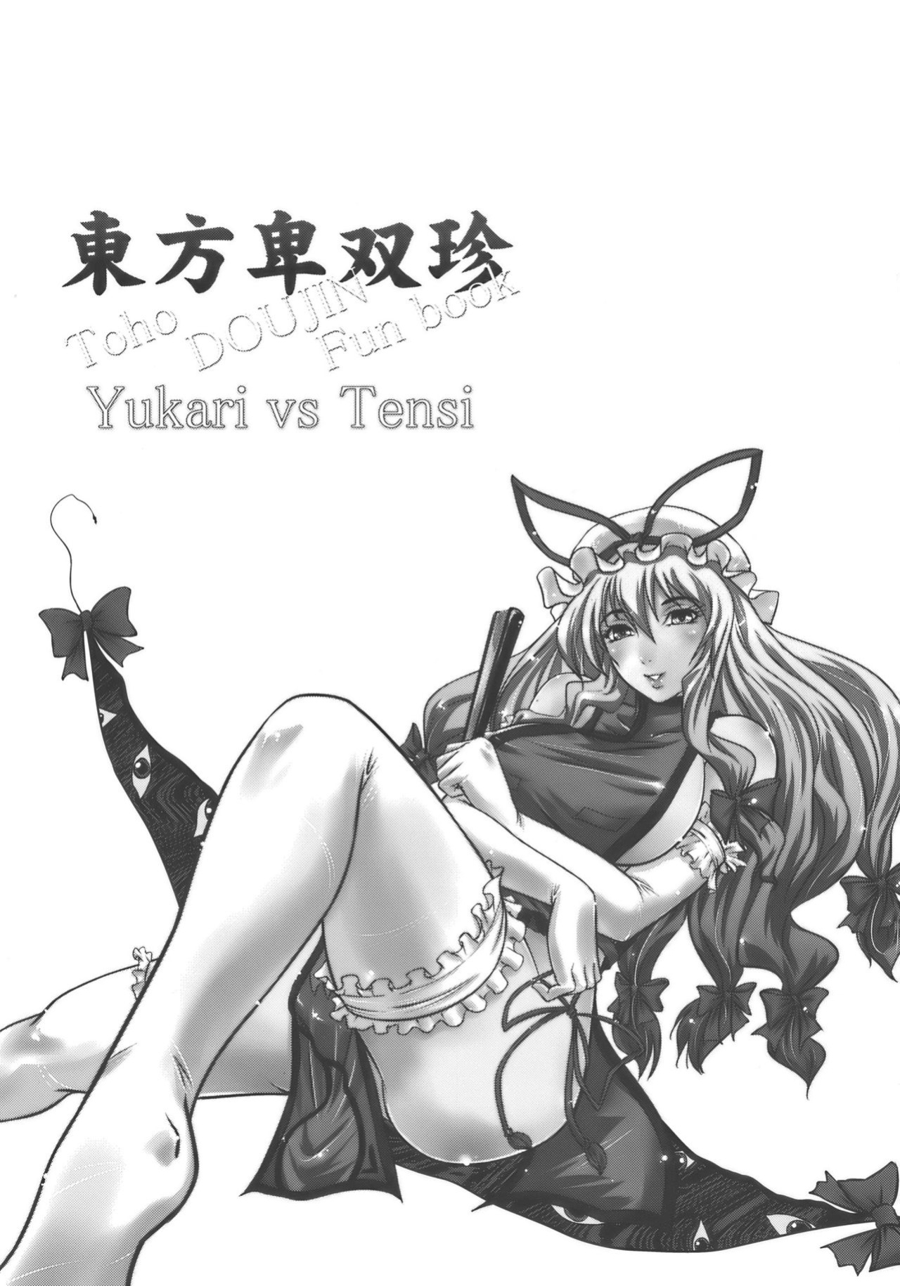 (C77) [D-heaven (Amanogami Dai)] Touhou Hisouchin (Touhou Project) [DesuDesu]