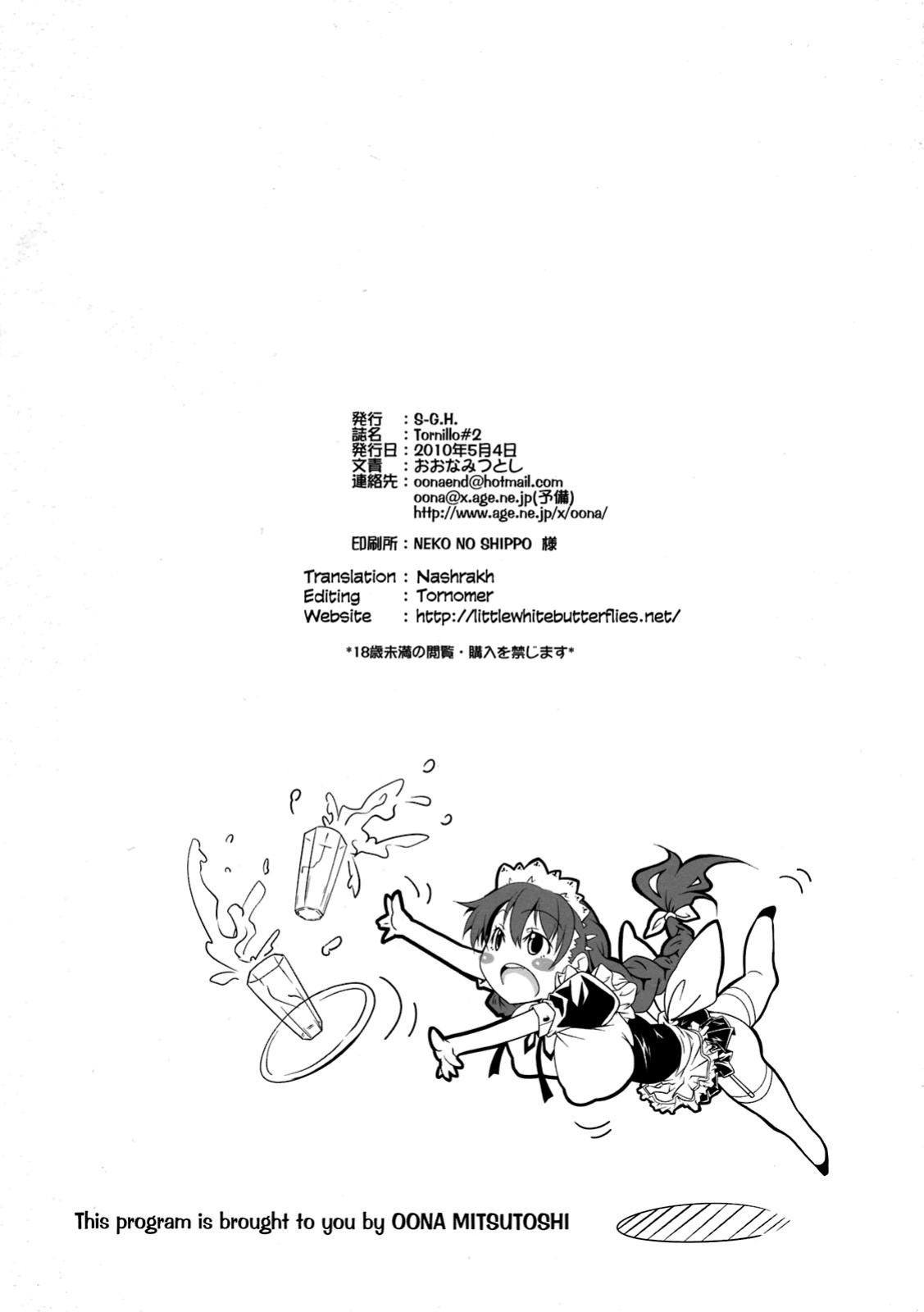 (Futaket 6) [S-G.H. (Oona Mitsutoshi)] Tornillo# 2 =LWB=