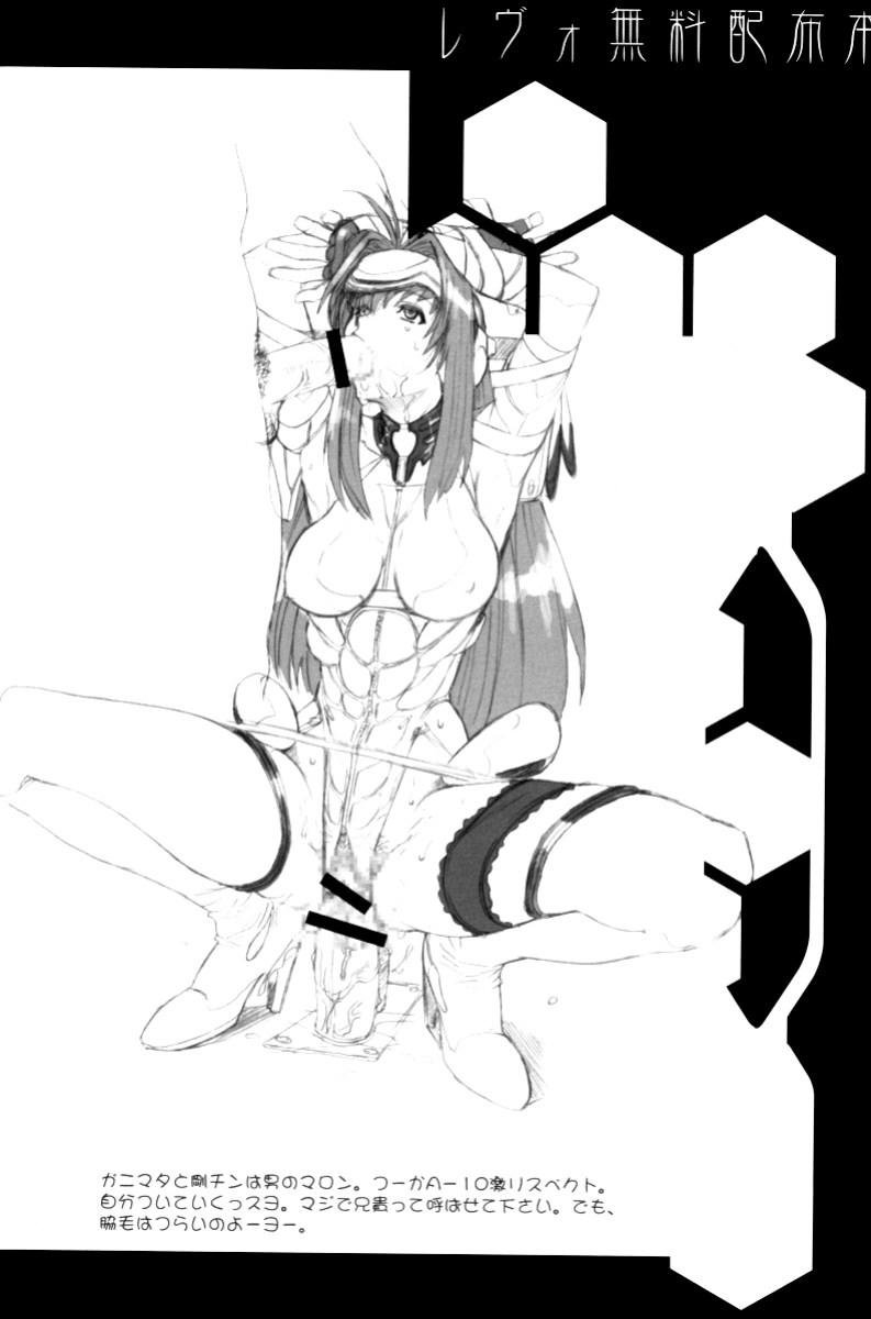 (C62) [Tex-Mex (Red Bear)] Xenosaga uber der macht, unter endlosung die (Xenosaga) {Anonygoo}