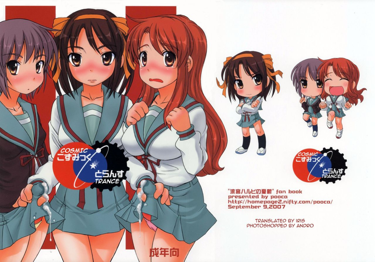 (Henshuuchou wa Atashi) [pooca (Nora Shinji] Cosmic Trance (Suzumiya Haruhi no Yuuutsu) [Iris]