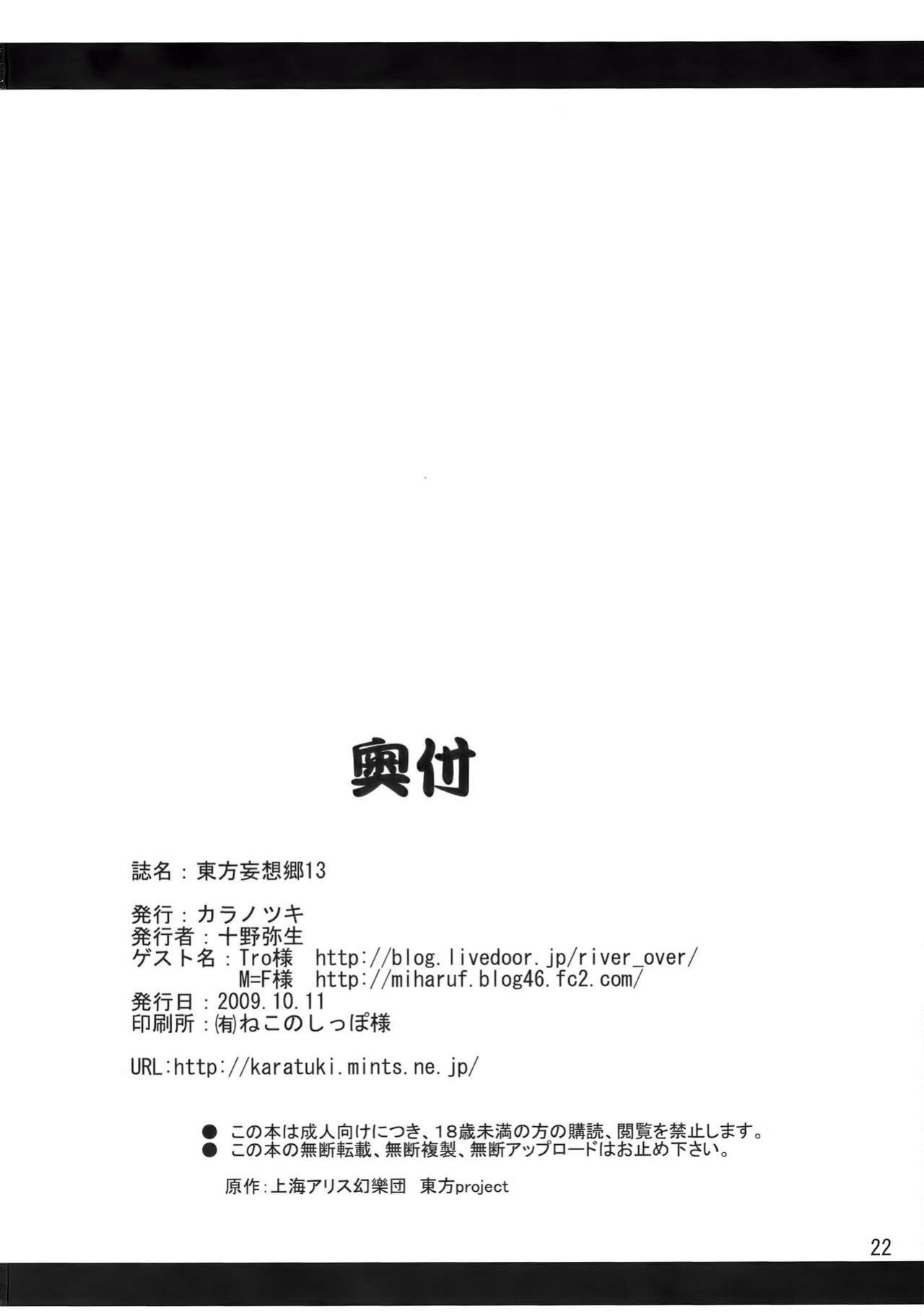 (Kouroumu 5) [Kara no Tsuki (Toono Yayoi)] Touhou Mousou Kyou 13 (Touhou Project) [desudesu]