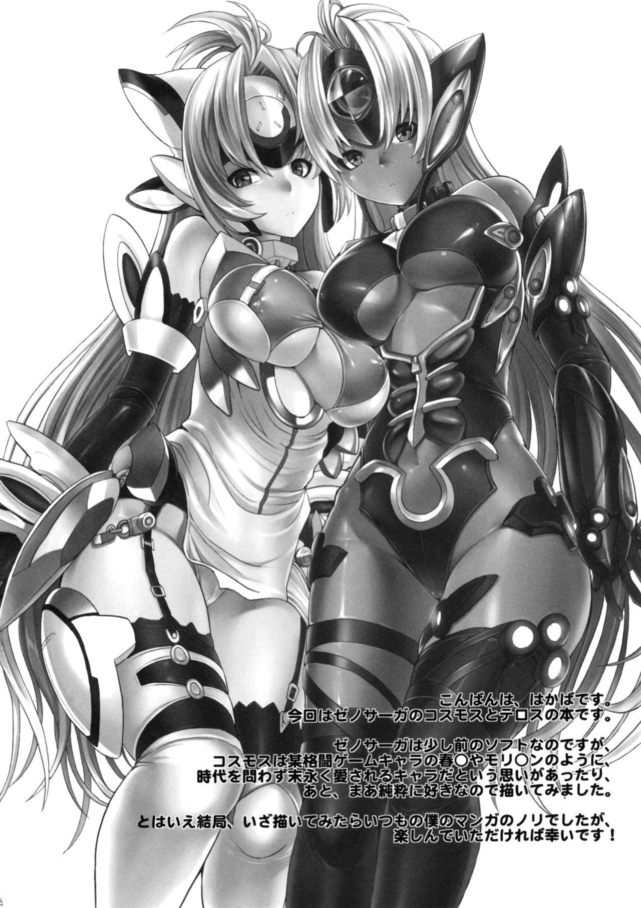 (C80) [Dairiseki (Hakaba)] kos x elos (Xenosaga) =LWB=