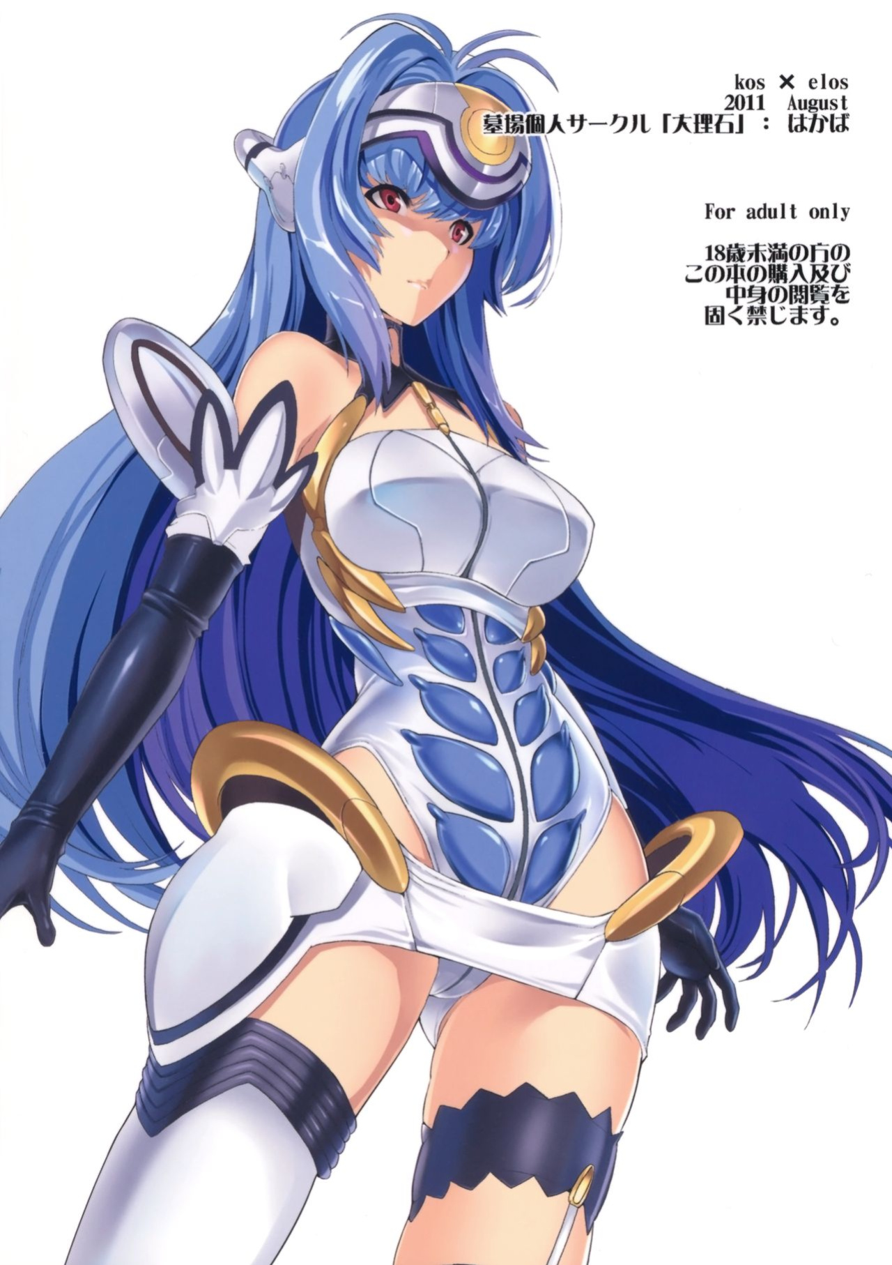 (C80) [Dairiseki (Hakaba)] kos x elos (Xenosaga) =LWB=