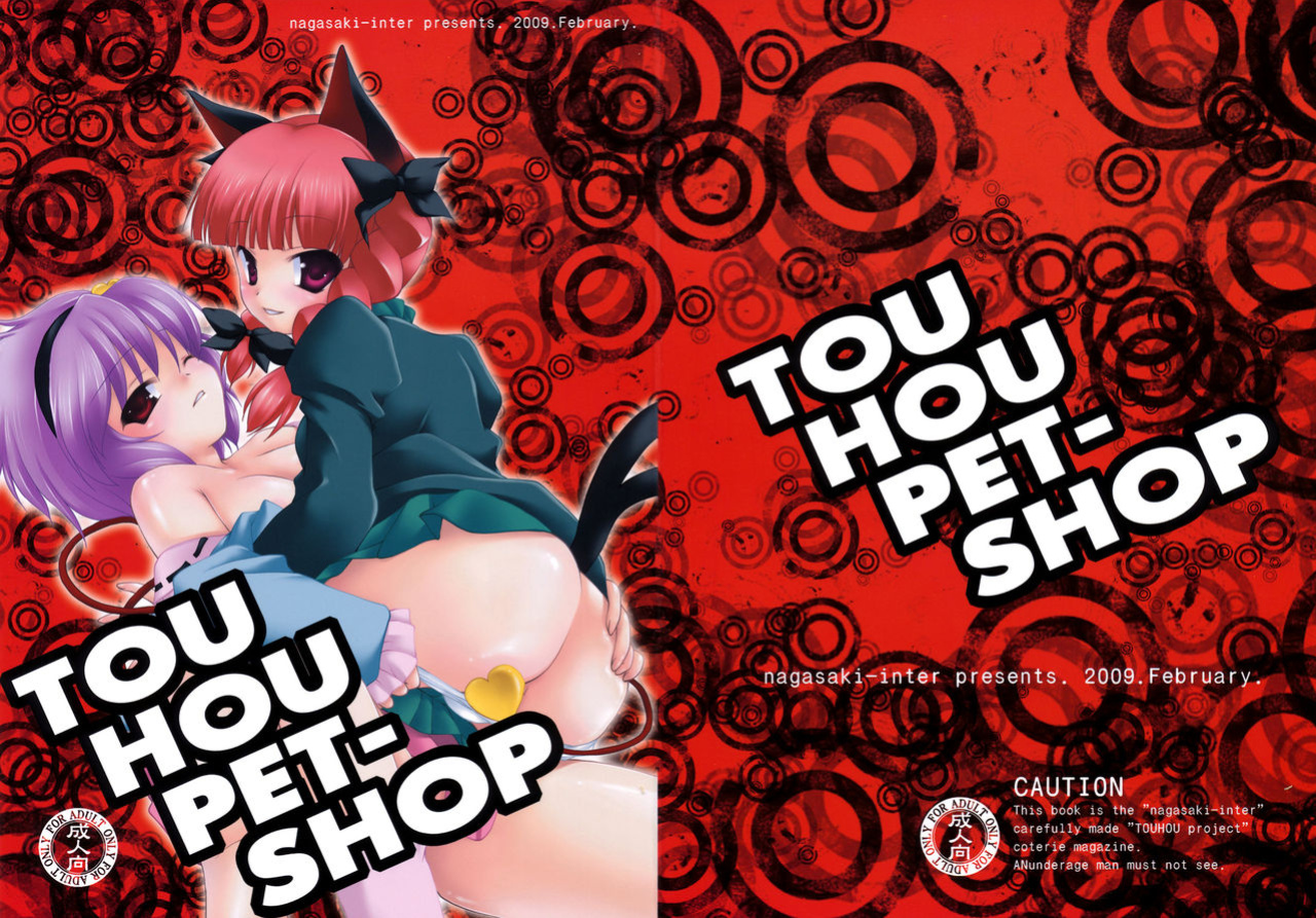 (SC42) [Nagasaki-inter (Sou Akiko)] TOUHOU PET-SHOP (Touhou Project) [Sharpie Translations]