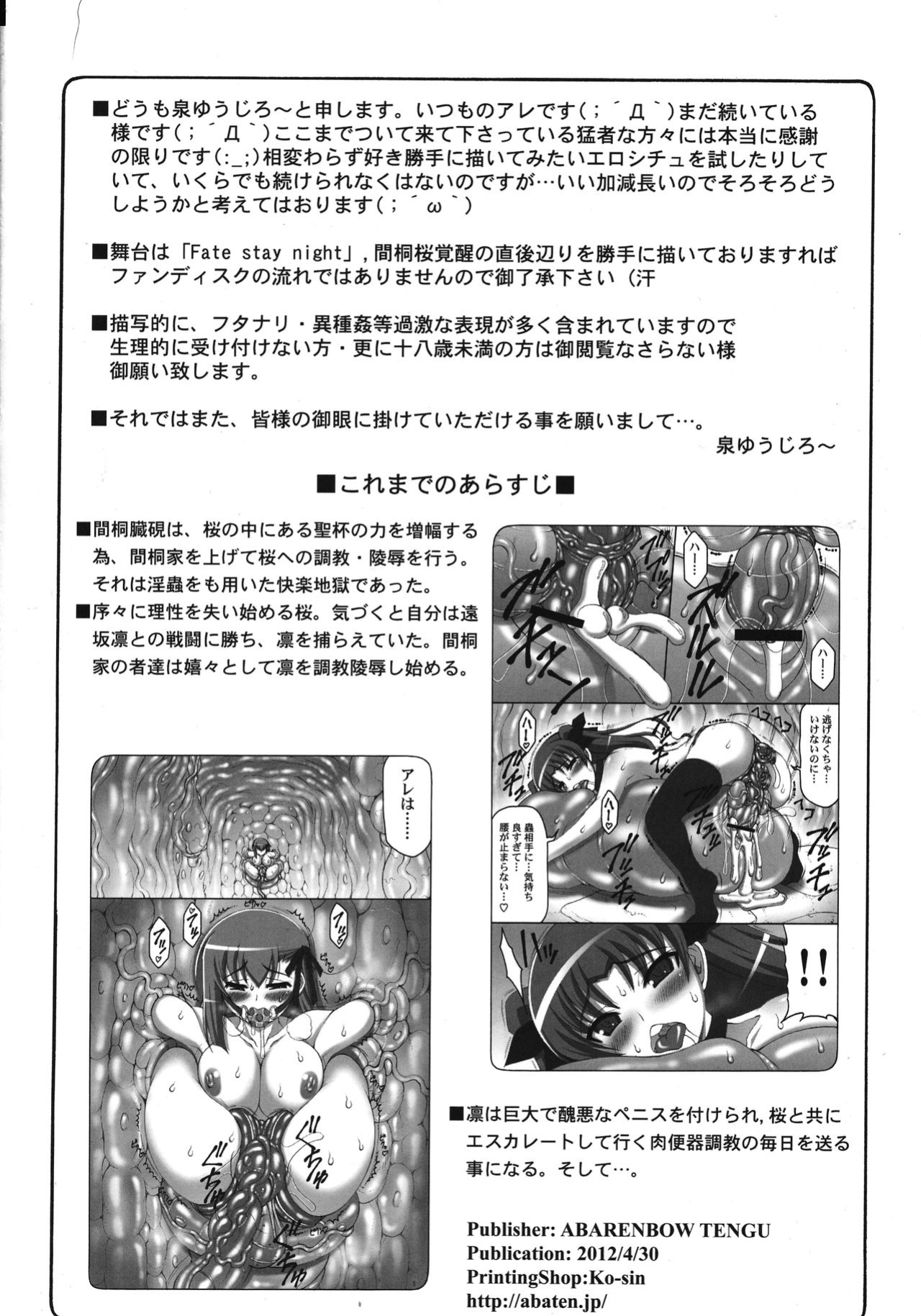 (COMIC1☆6) [Abarenbow Tengu (Izumi Yuujiro)] Kotori 8 (Fate/stay Night) [SaHa]