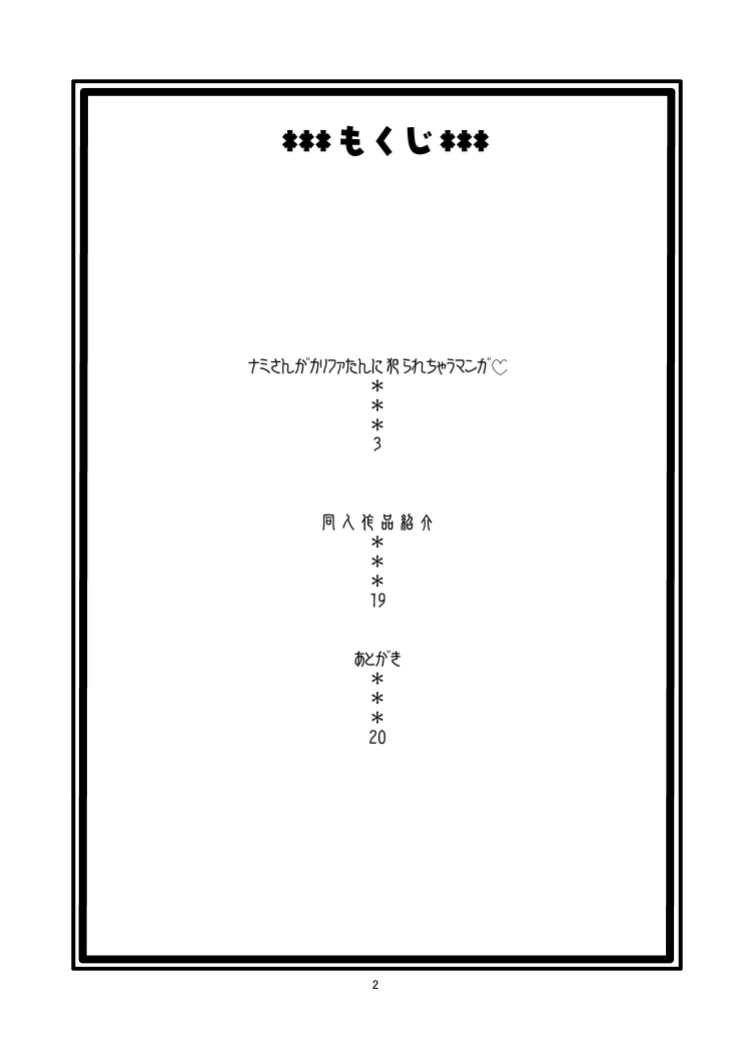 (C70) [Acid-Head (Murata.)] Nami No Ura Koukai Nisshi 1 | Nami's Hidden Sailing Diary 1 (One Piece) [SaHa]