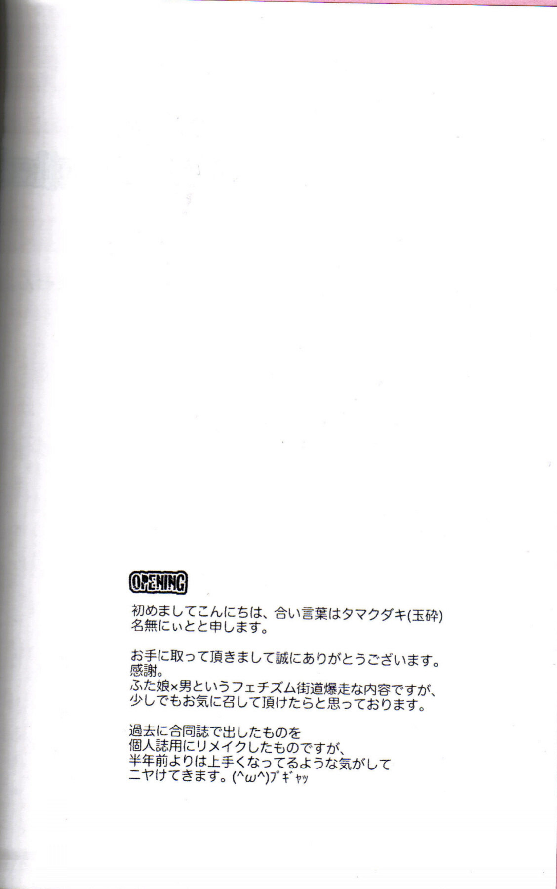 (C77) [Honey Rider69 (Nanashi Niito)] Kill Me As A Sacrifice To Mother! 1 [desudesu]