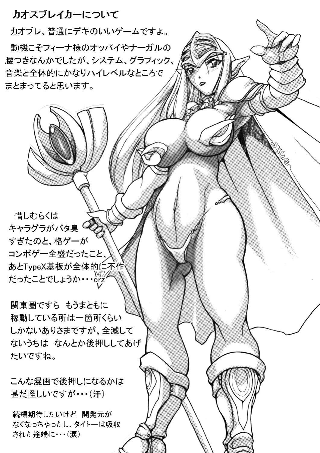 [Furuya (TAKE)] Spiral of Conflict (Chaos Breaker) [GJustG]