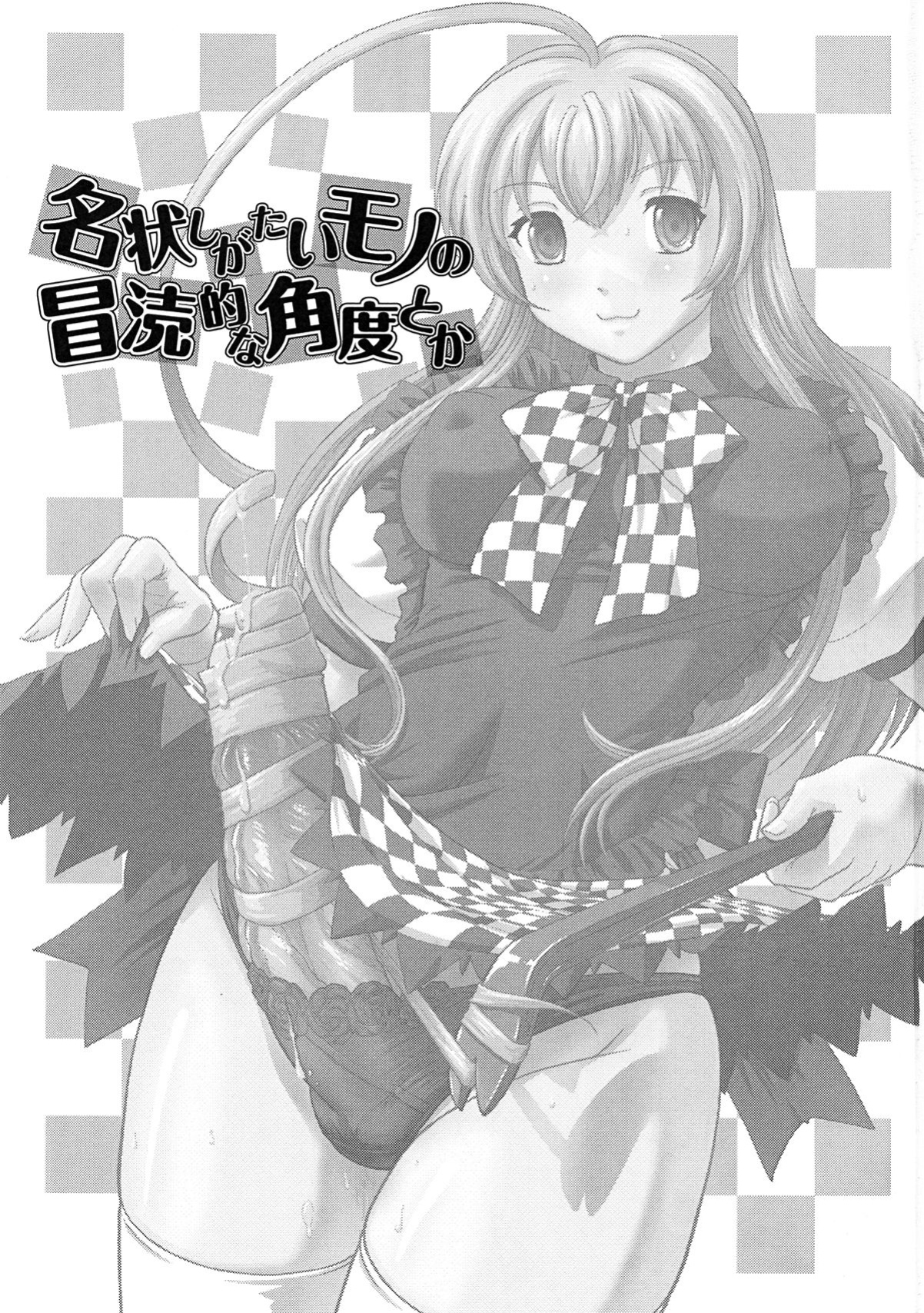 (SC56) [Behind Moon (Q)] Meijoushigatai Mono no Boutoku Tekina Kakudo Toka (Haiyore! Nyaruko-san) [SaHa]