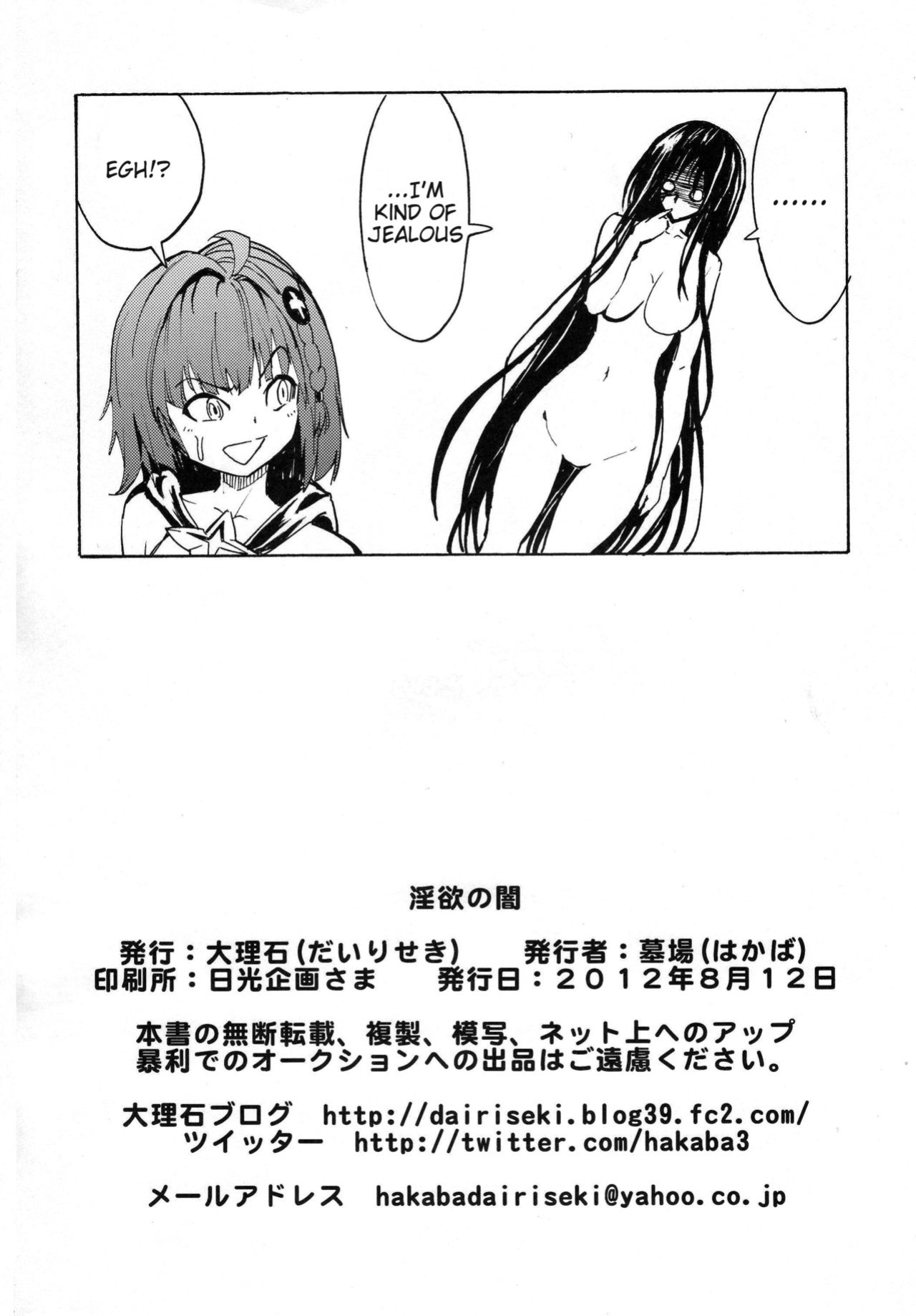 (C82) [Dairiseki (Hakaba)] Inyoku no Yami | The Darkness of Lust (To LOVE-Ru)