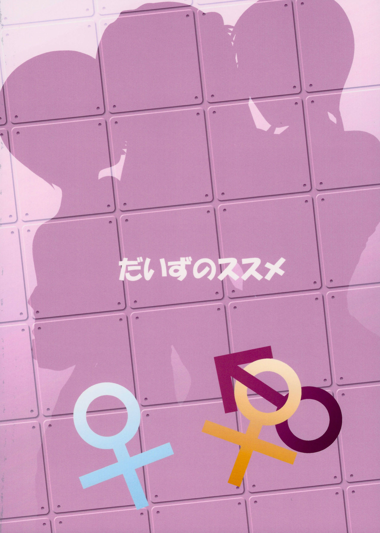 (C80) [Toyatei (Toyama Kousei)] Mode Hanten!? Ura Code The Beast! | Invert Mode!? Secret Code The Beast! (Neon Genesis Evangelion) {doujin-Moe.us}