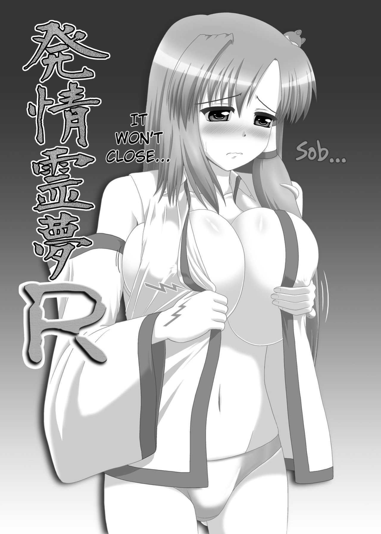 [Seishinkan Eikyuu (Kingindou Yumeji)] Hatsujou Reimu R (Touhou Project) {GjustG}