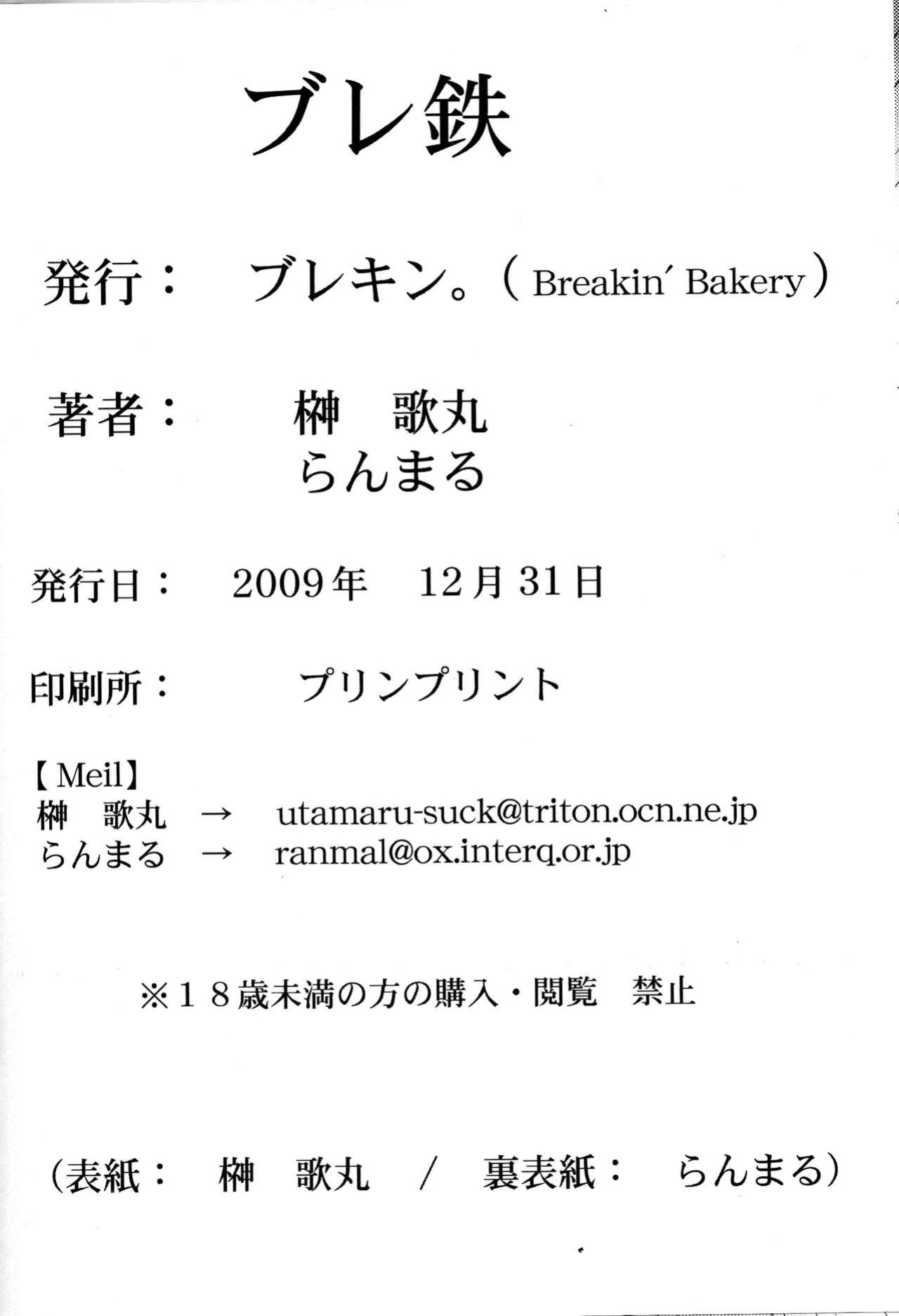(C77) [Breakin' Bakery (Sakaki Utamaru, Ranmaru)] Bure Tetsu (Tekken) [SMDC]