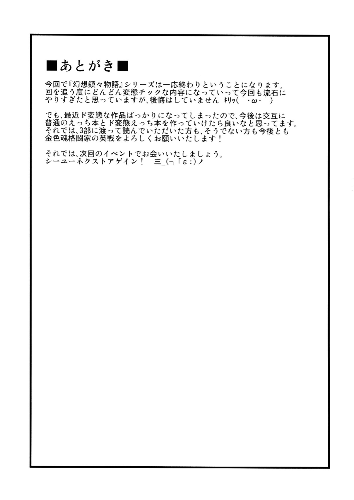 (C82) [Forever and Ever... (Eisen)] Gensou Chinchin Monogatari 3 | Illusionary Cock Story 3 (Touhou Project)
